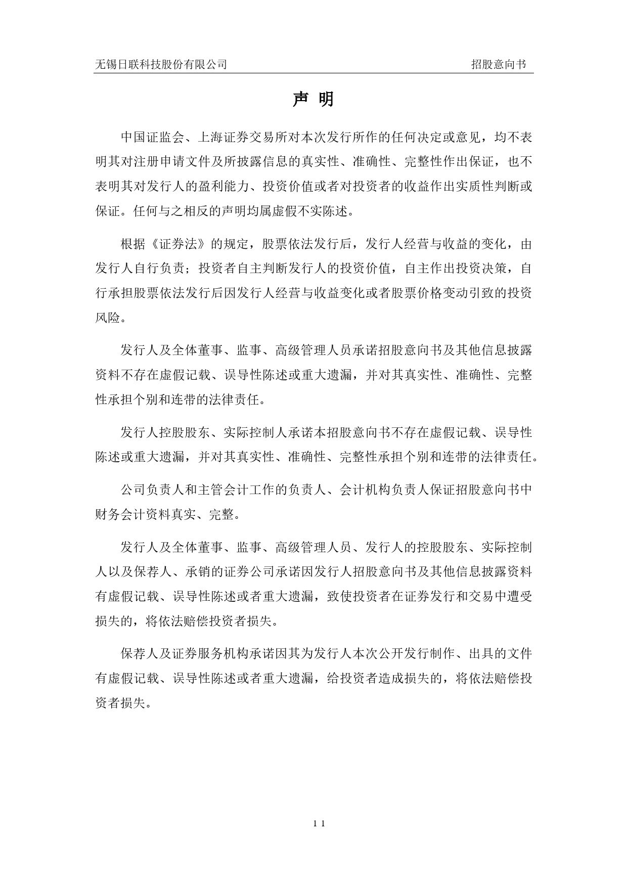 日联科技：日联科技首次公开发行股票并在科创板上市招股意向书_第2页