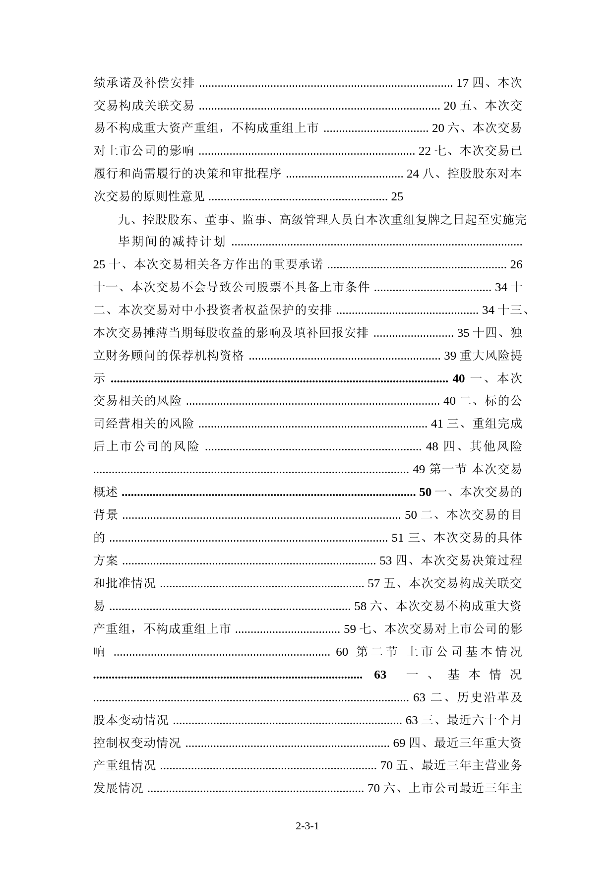 洪城环境：江西洪城环境股份有限公司发行股份及支付现金购买资产并募集配套资金暨关联交易报告书独立财务顾问报告（修订稿）_第2页