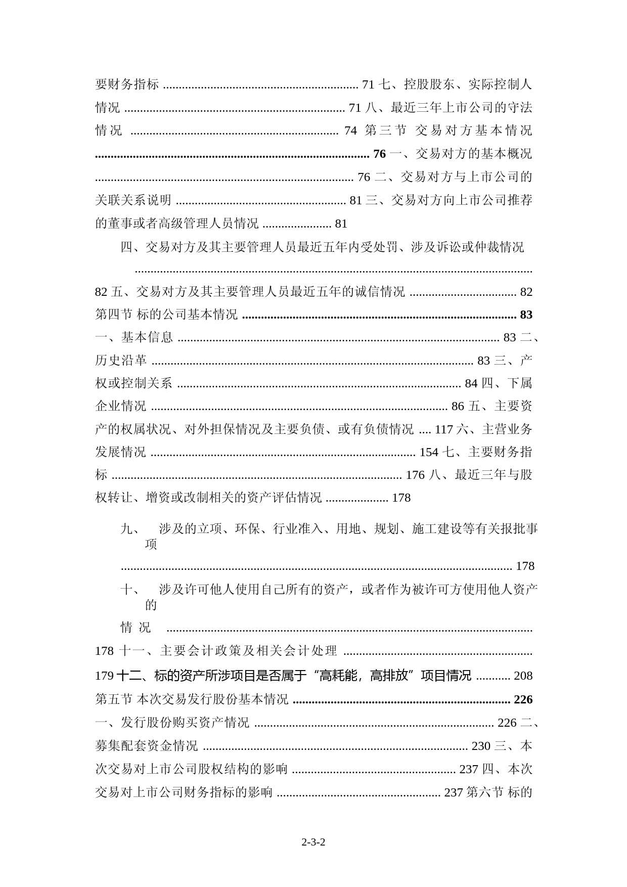 洪城环境：江西洪城环境股份有限公司发行股份及支付现金购买资产并募集配套资金暨关联交易报告书独立财务顾问报告（修订稿）_第3页