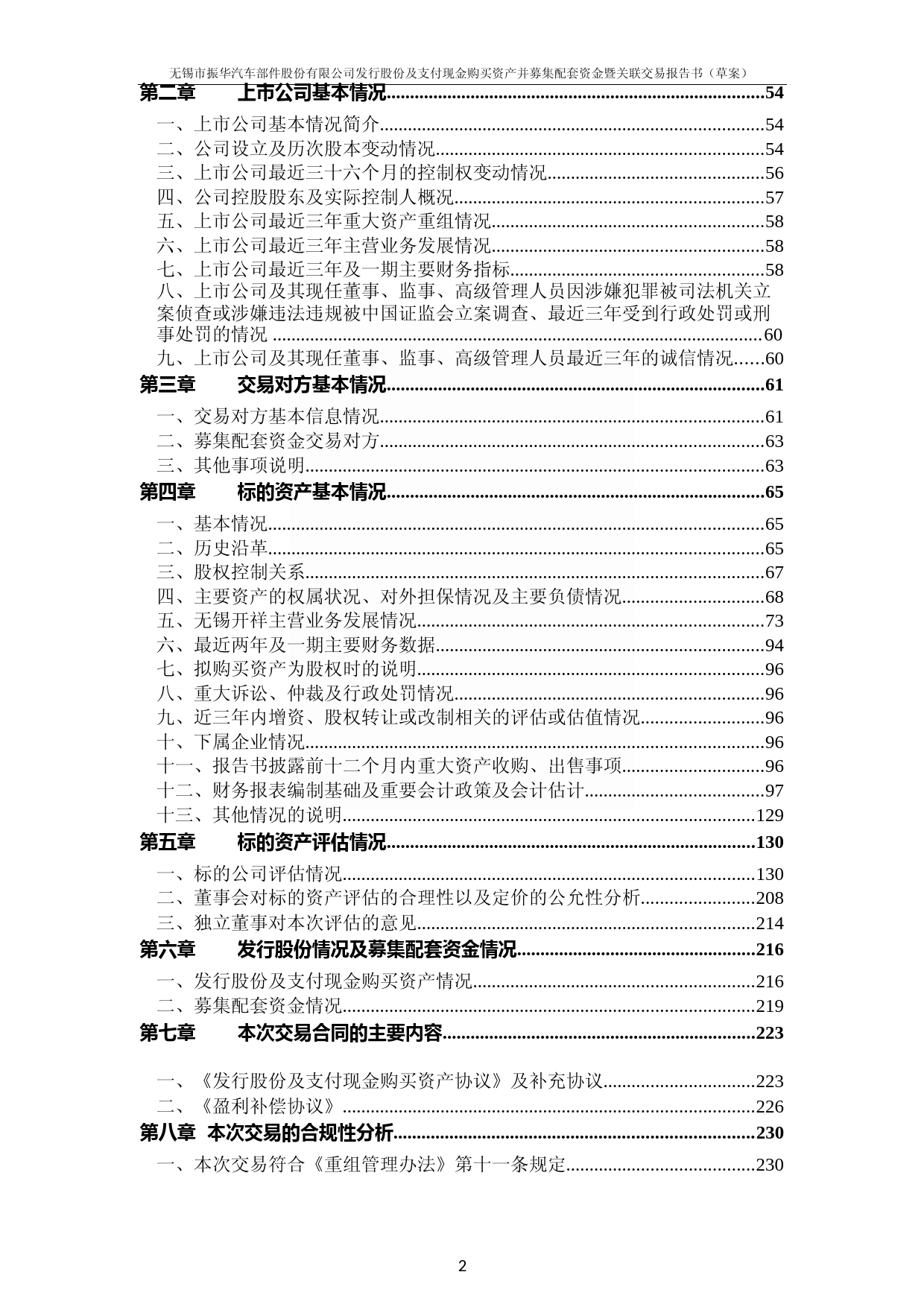 无锡振华：无锡市振华汽车部件股份有限公司发行股份及支付现金购买资产并募集配套资金暨关联交易报告书（草案）_第3页