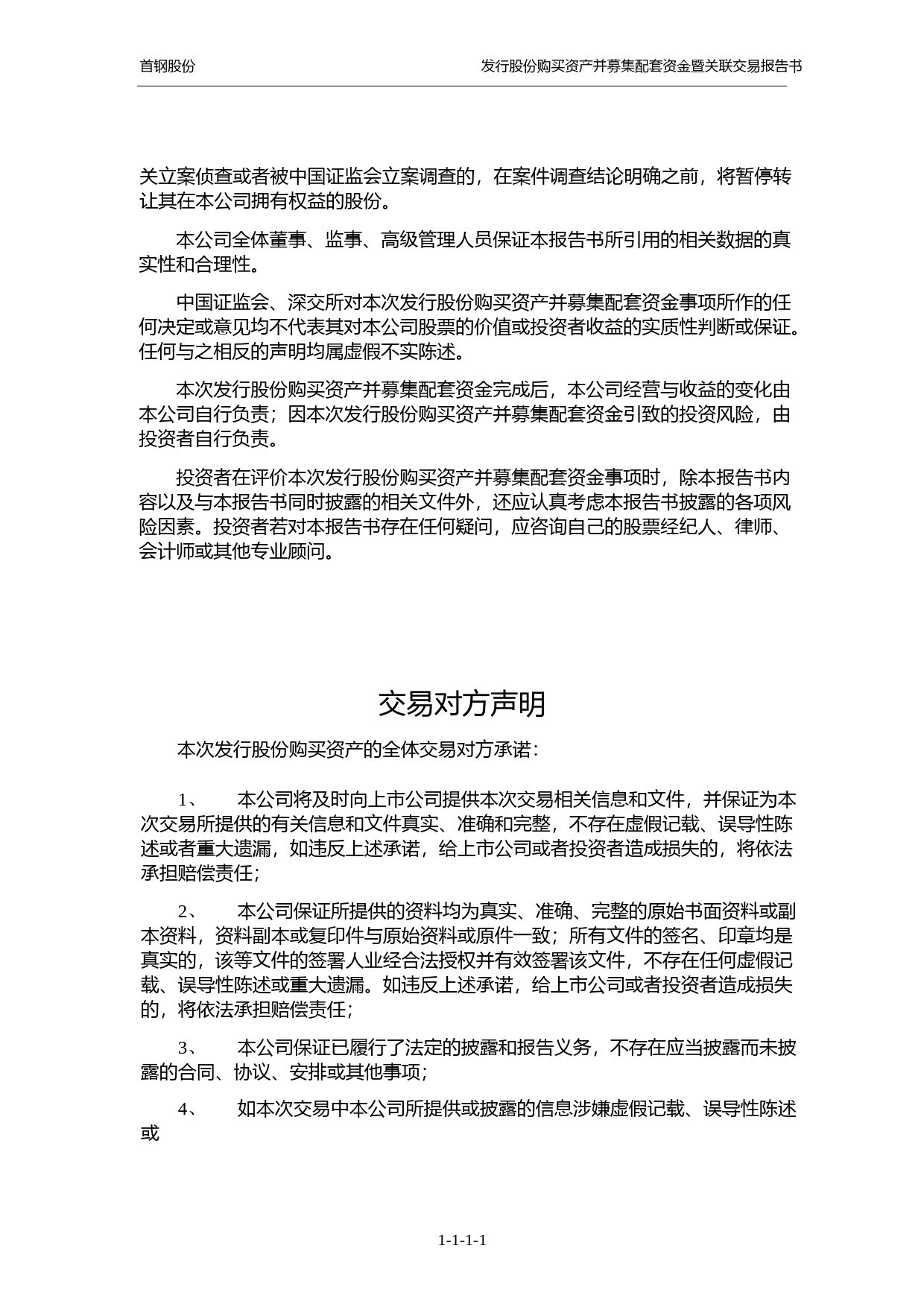 首钢股份：北京首钢股份有限公司发行股份购买资产并募集配套资金暨关联交易报告书_第2页