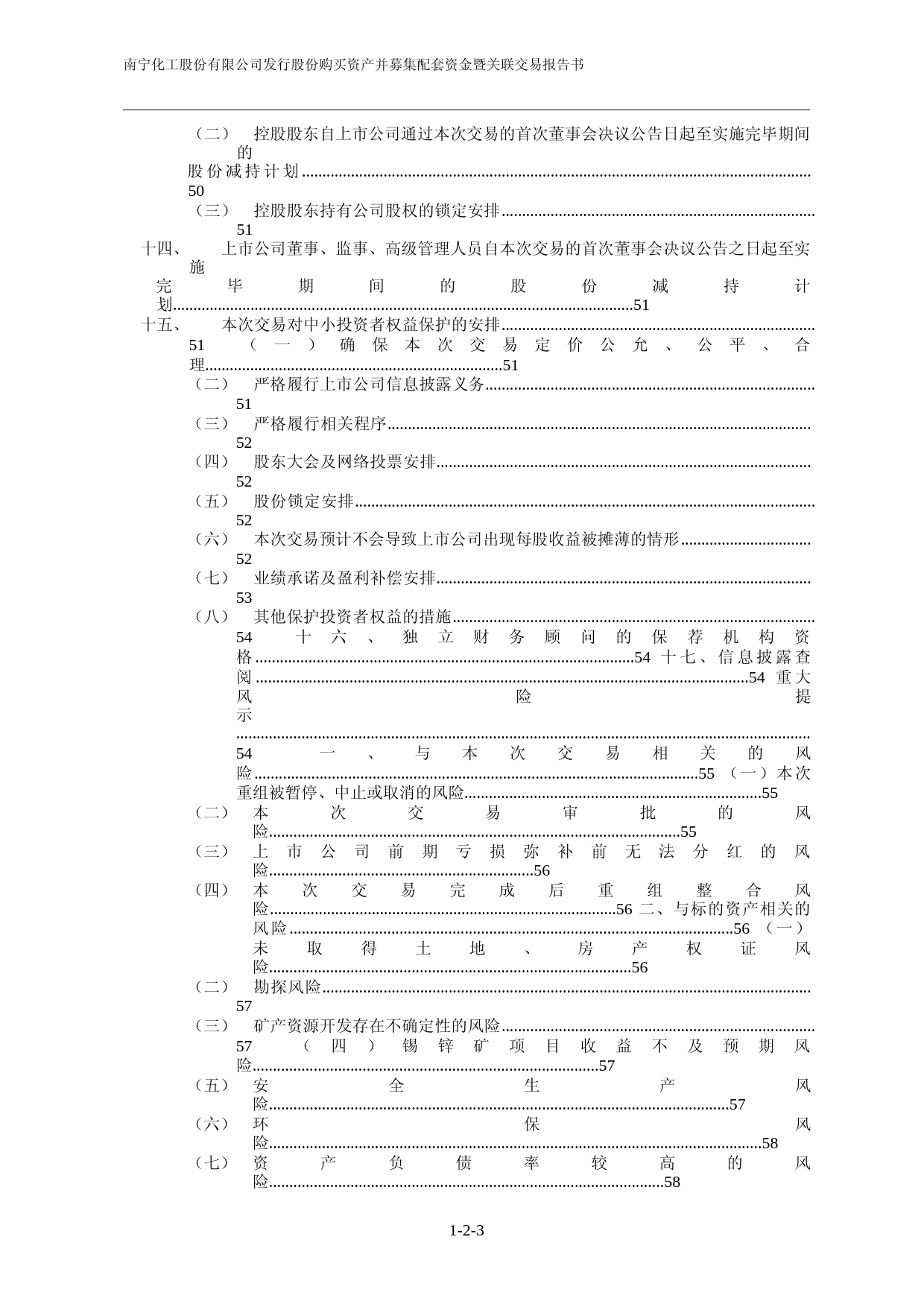 ST南化：南宁化工股份有限公司发行股份购买资产并募集配套资金暨关联交易报告书（草案）（修订稿）_第3页