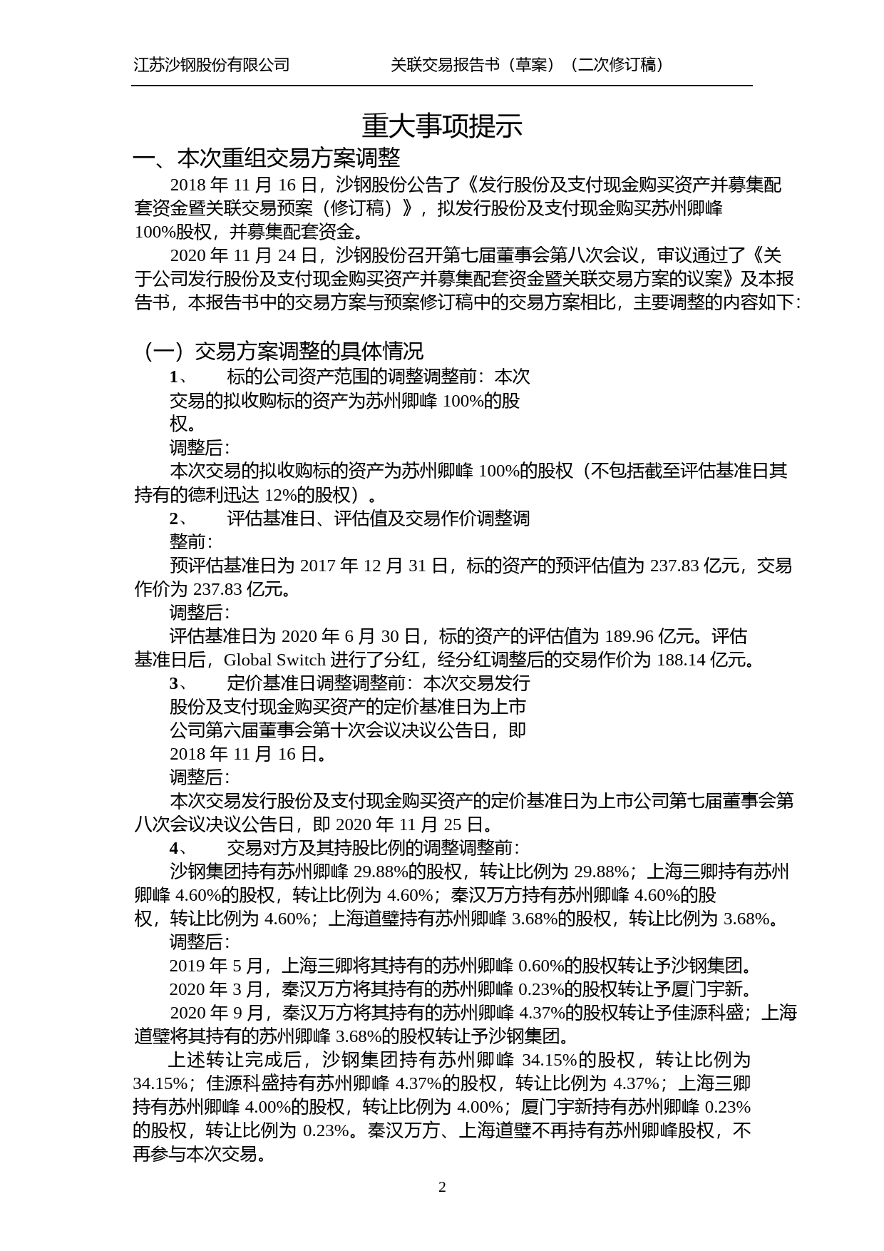 沙钢股份：发行股份及支付现金购买资产并募集配套资金暨关联交易报告书（草案）（二次修订稿）_第3页