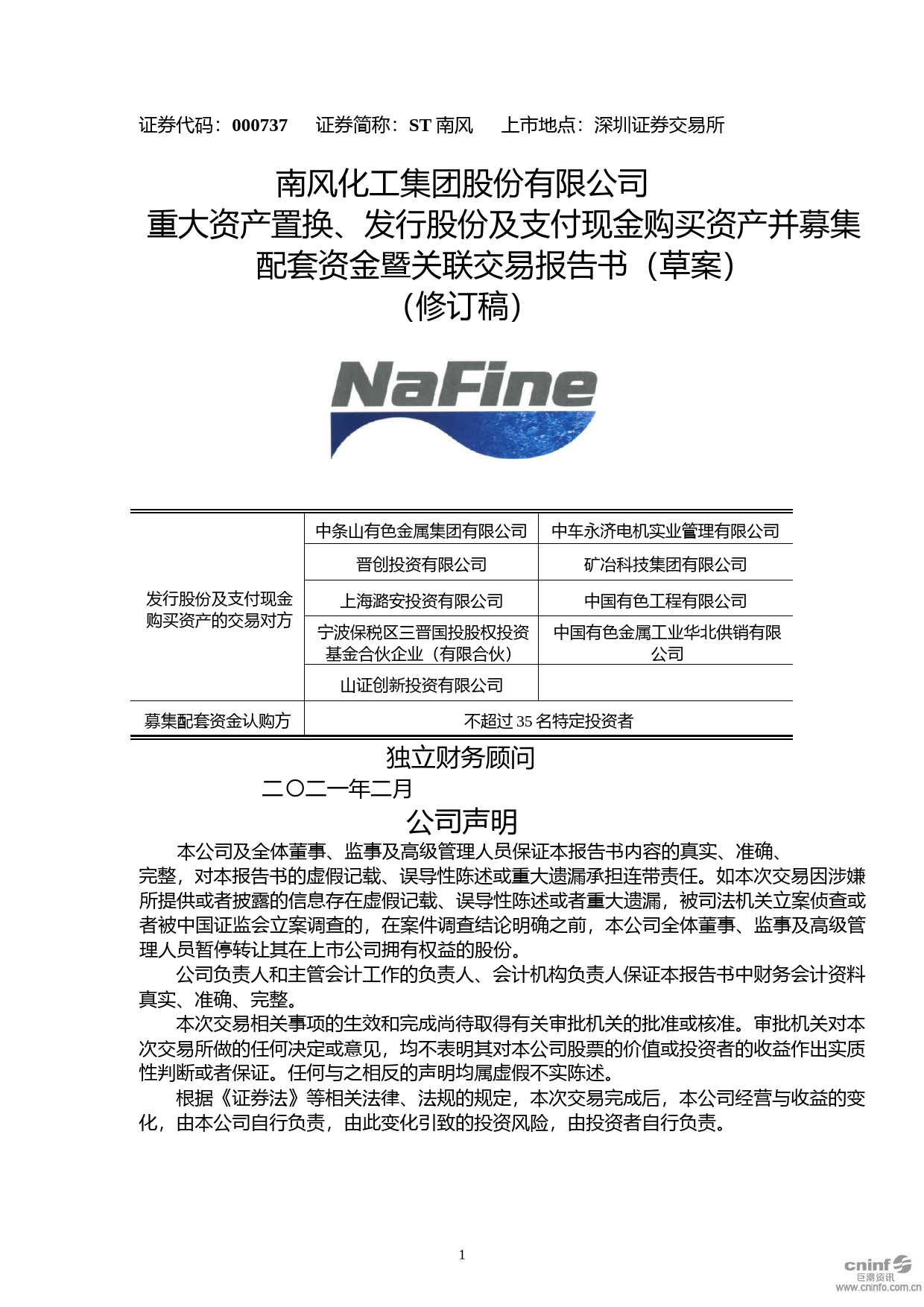ST南风：重大资产置换、发行股份及支付现金购买资产并募集配套资金暨关联交易报告书（草案）（修订稿）_第1页