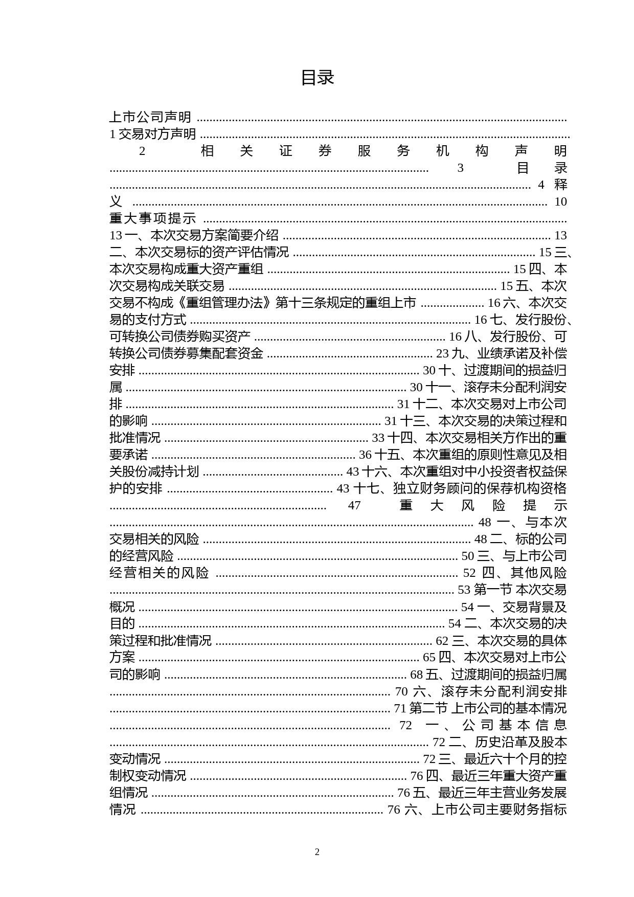 神马股份：发行股份、可转换公司债券购买资产并募集配套资金暨关联交易报告书_第3页