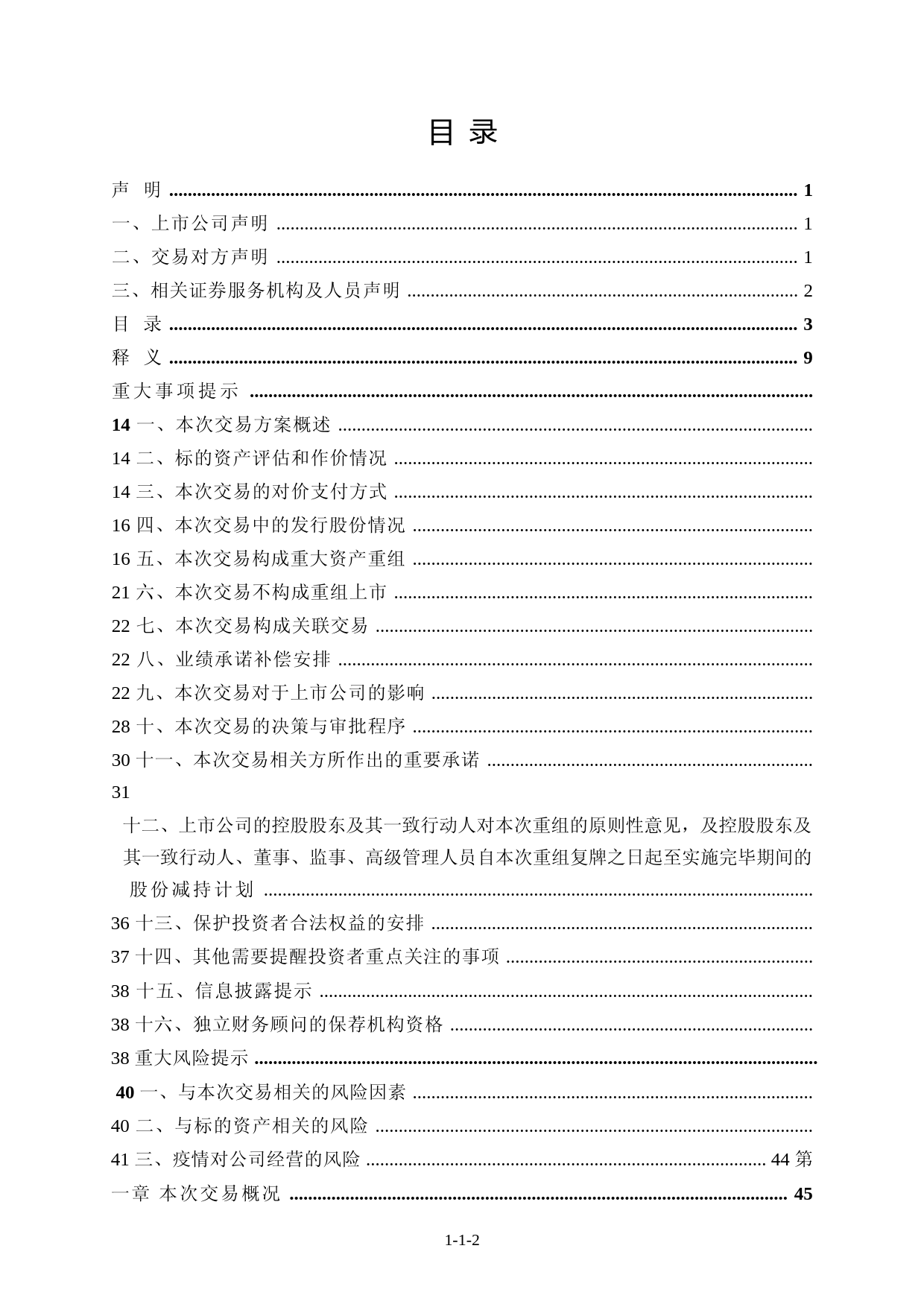 东风科技：东风电子科技股份有限公司发行股份购买资产暨关联交易报告书（草案）（修订稿）_第3页