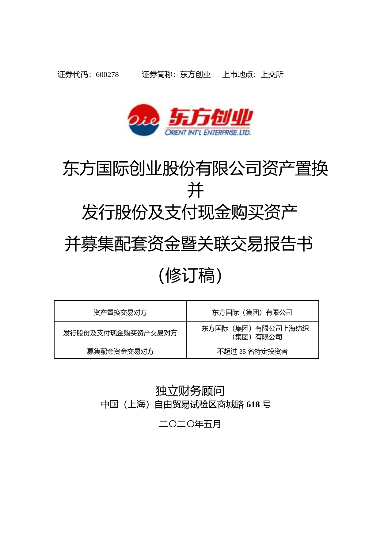 东方创业：资产置换并发行股份及支付现金购买资产并募集配套资金暨关联交易报告书（修订稿）_第1页