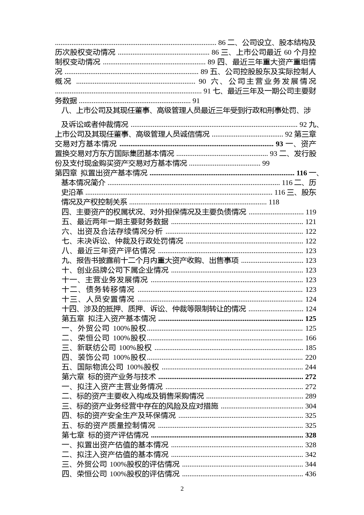 东方创业：资产置换并发行股份及支付现金购买资产并募集配套资金暨关联交易报告书（修订稿）_第3页