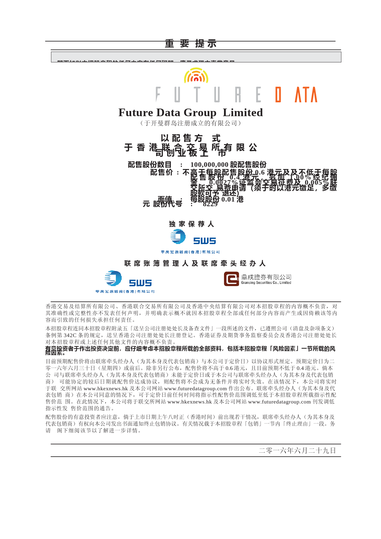 Future Data未来数据集团有限公司招股说明书上市文件-[发售以供认购]11_第1页