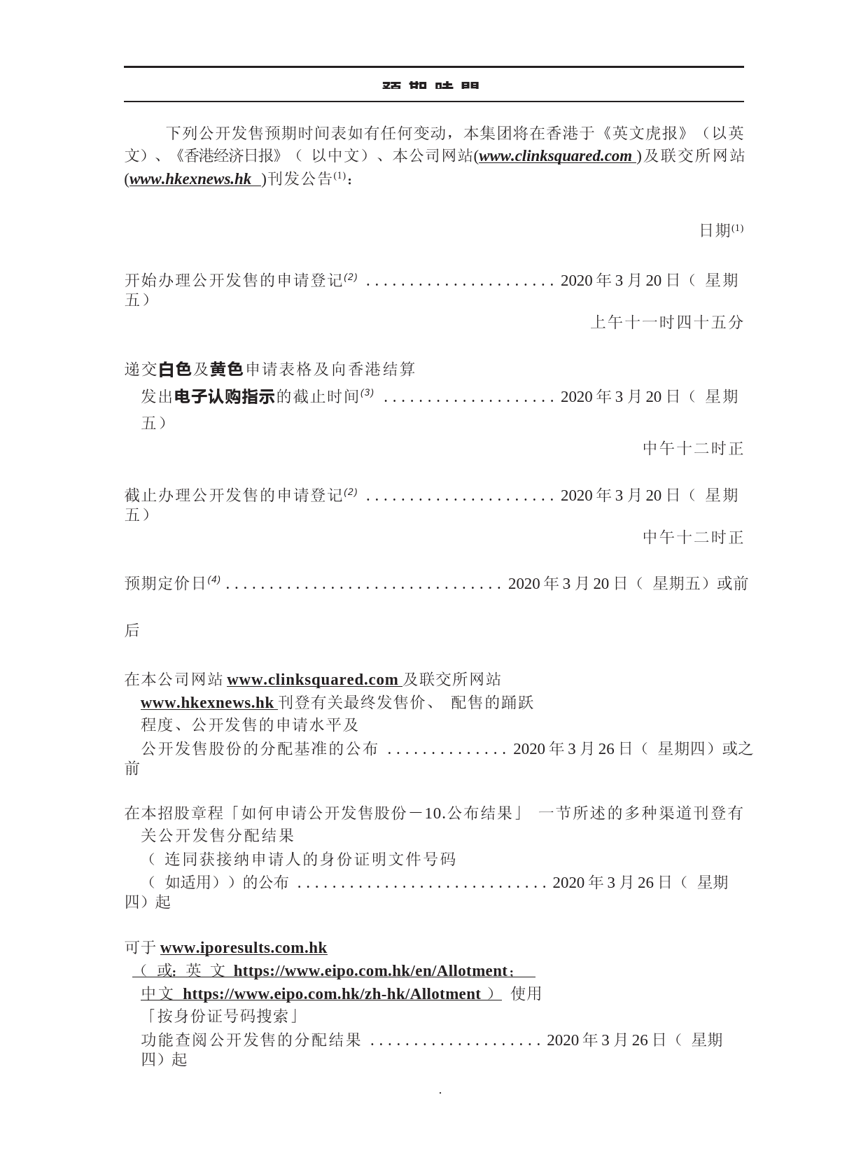 C-LINK SQUARED有限公司招股说明书上市文件-[发售以供认购]2020031700018_c_第3页