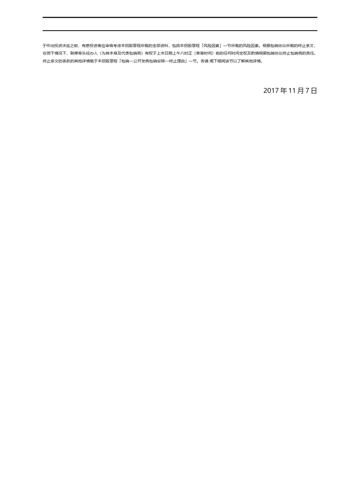 GT Steel Construction钢结构集团有限公司招股说明书上市文件-[发售以供认购]_第3页