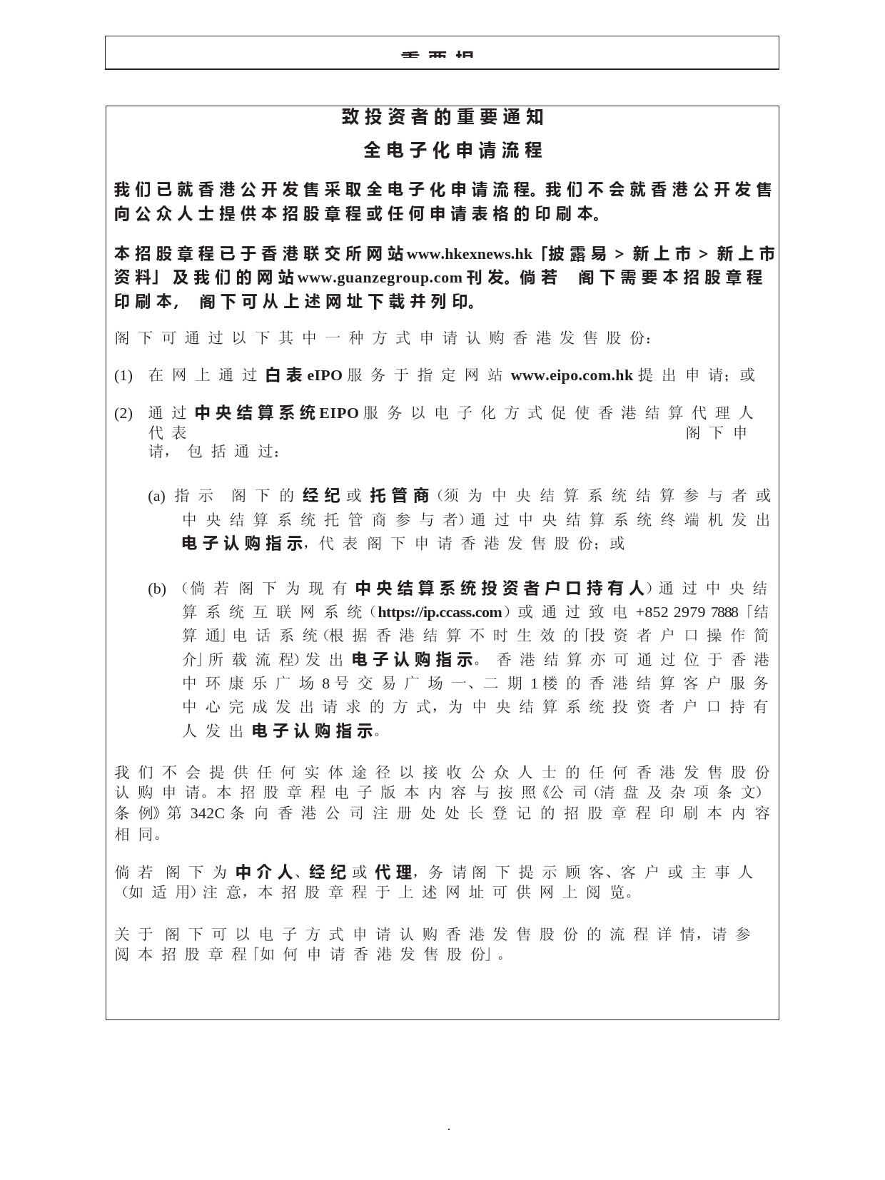 Guanze Medical信息产业控股有限公司招股说明书上市文件-[发售以供认购]_第2页