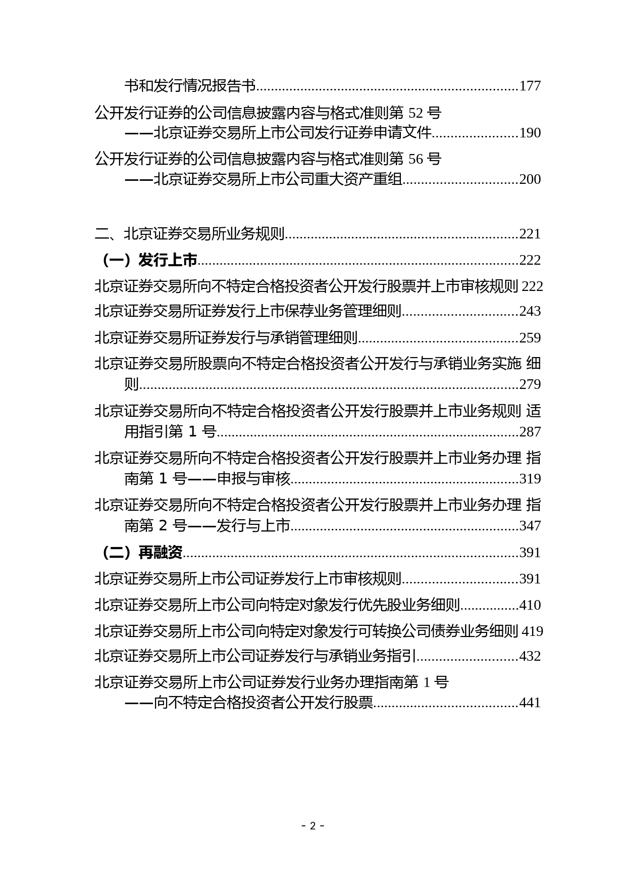 北京证券交易所全面注册制规则制度汇编_第3页