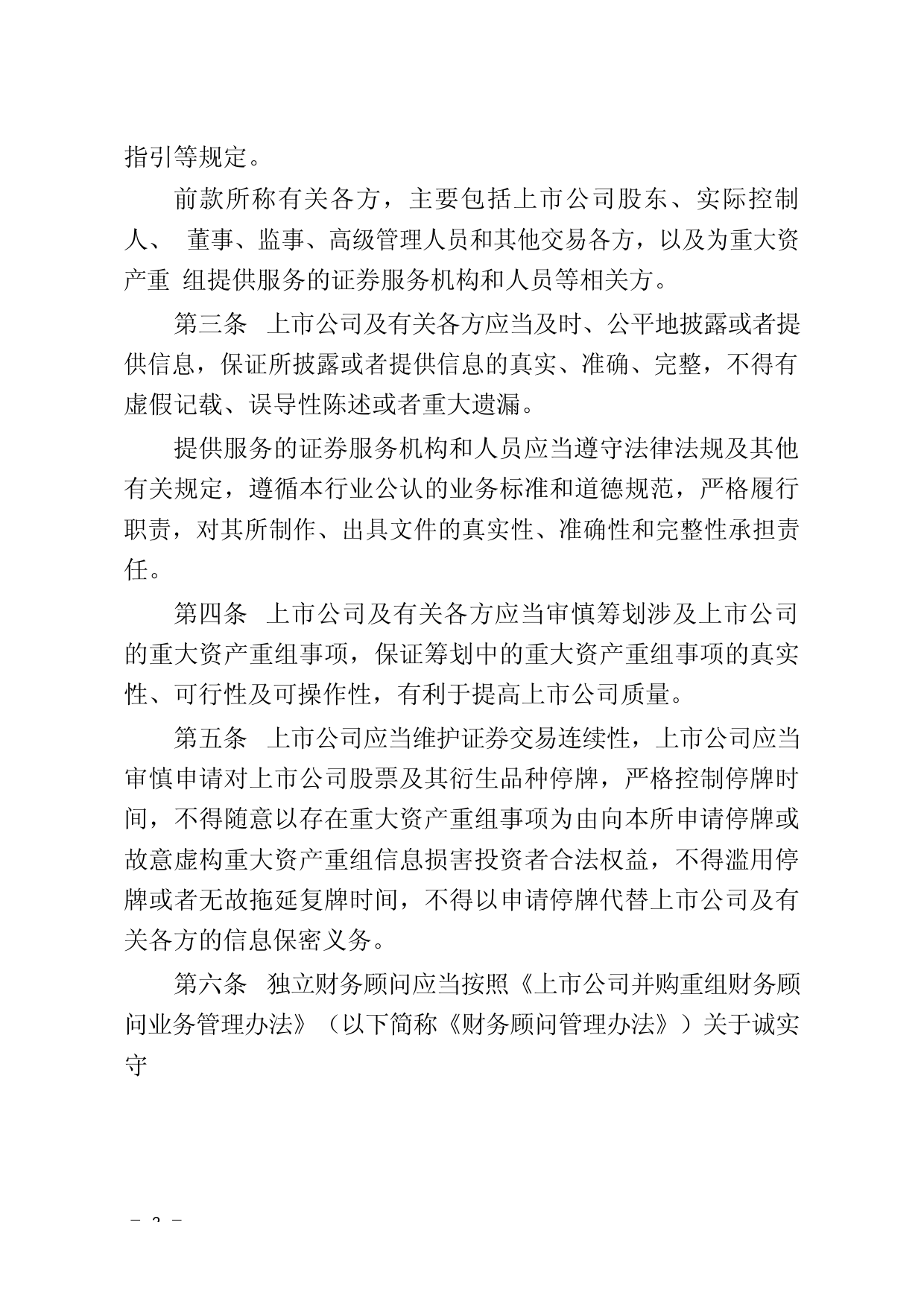 北京证券交易所上市公司重大资产重组业务指引_第2页