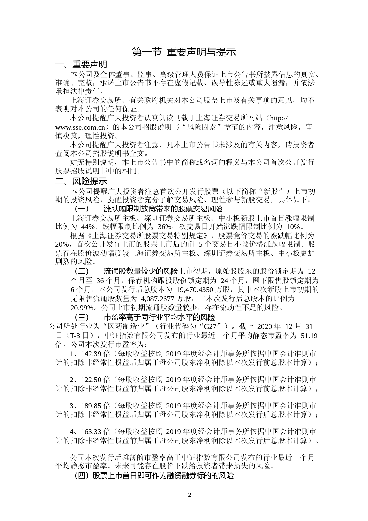 之江生物：首次公开发行股票上市公告书_第2页