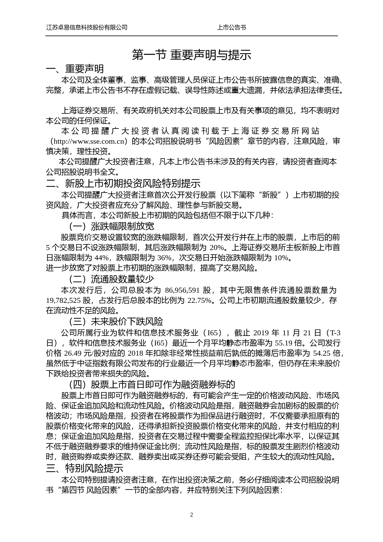 卓易信息：首次公开发行股票上市公告书_第2页
