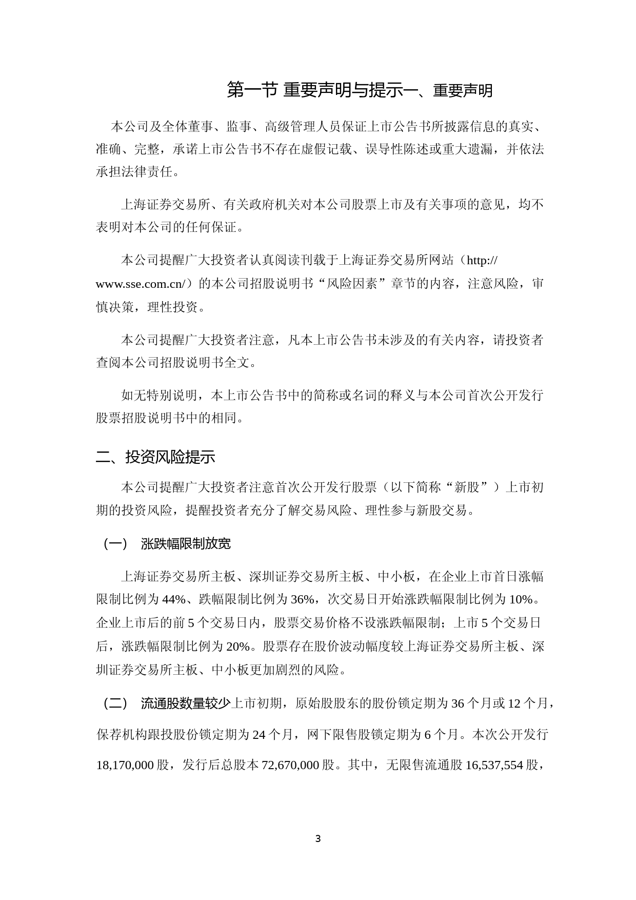 兰剑智能：首次公开发行股票上市公告书_第3页