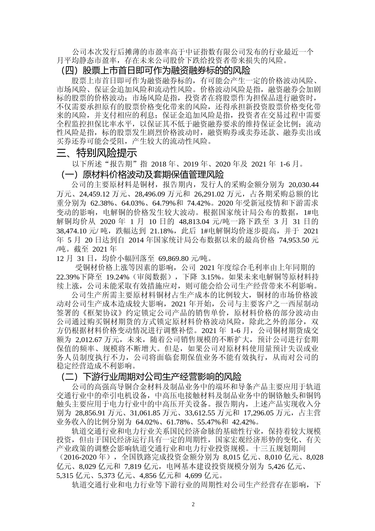 斯瑞新材：斯瑞新材首次公开发行股票上市公告书_第3页