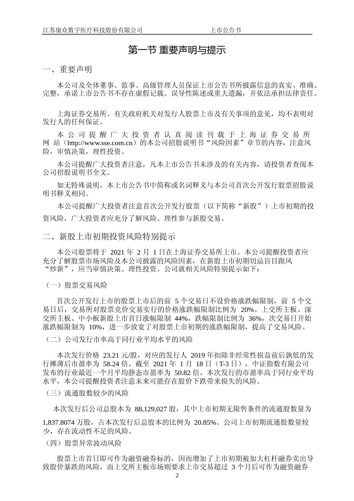 康众医疗：首次公开发行股票上市公告书_第3页