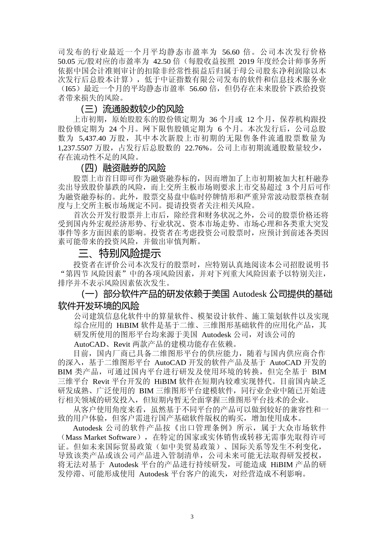 品茗股份：品茗股份首次公开发行股票上市公告书_第3页