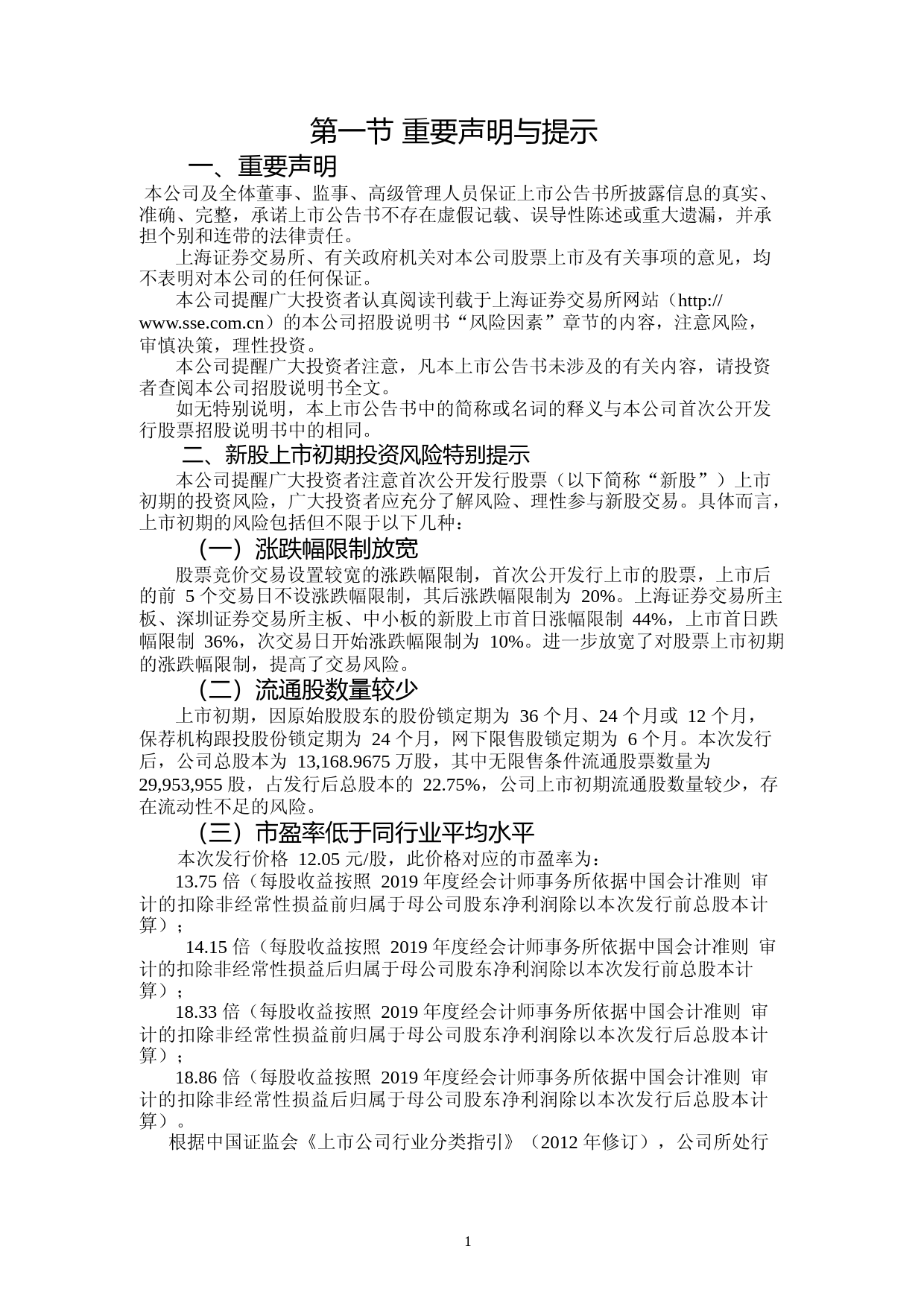 通源环境：首次公开发行股票上市公告书_第2页