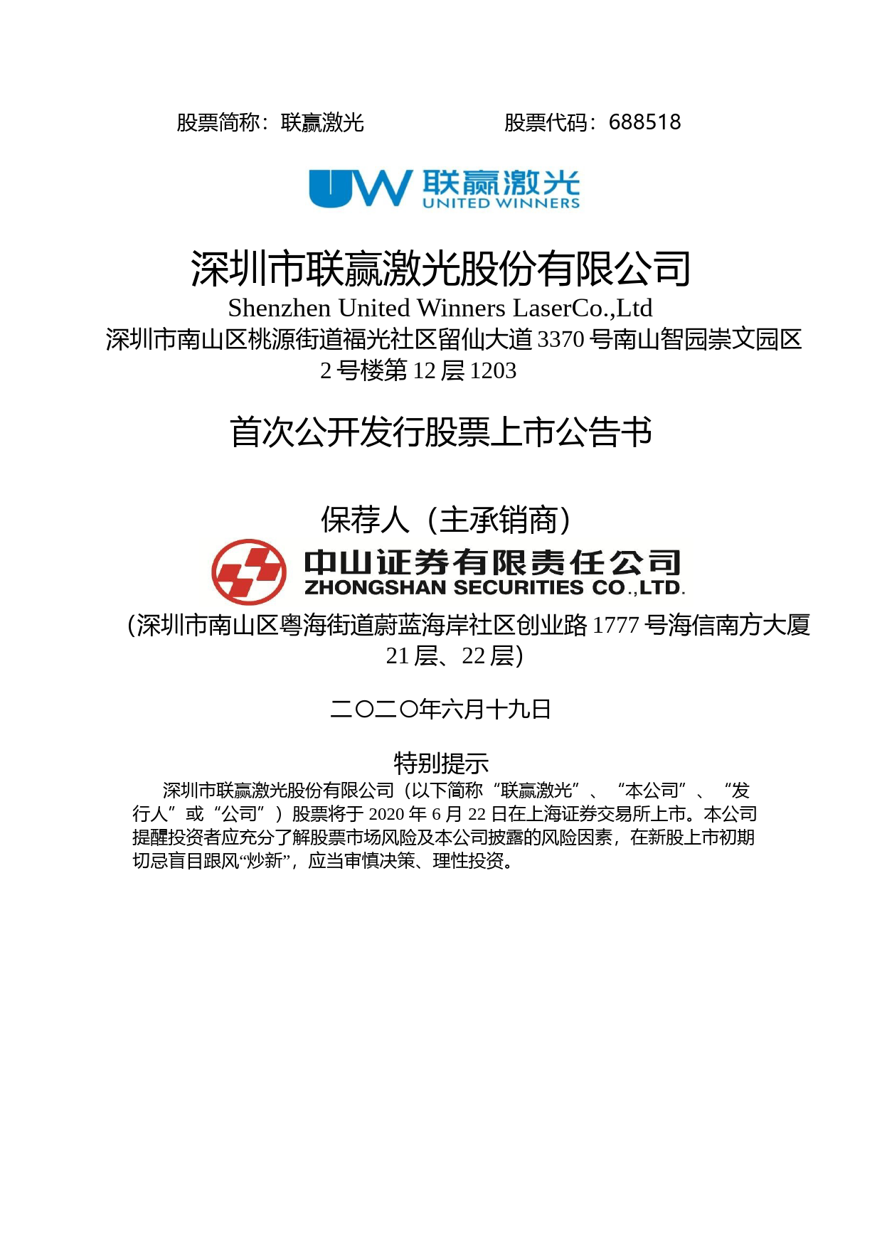 联赢激光：首次公开发行股票上市公告书_第1页