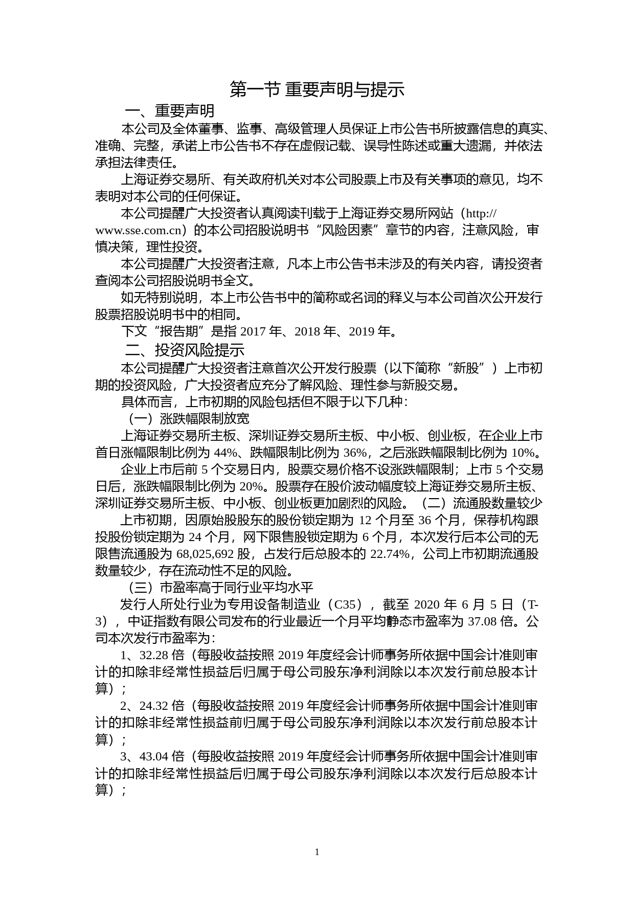 联赢激光：首次公开发行股票上市公告书_第2页