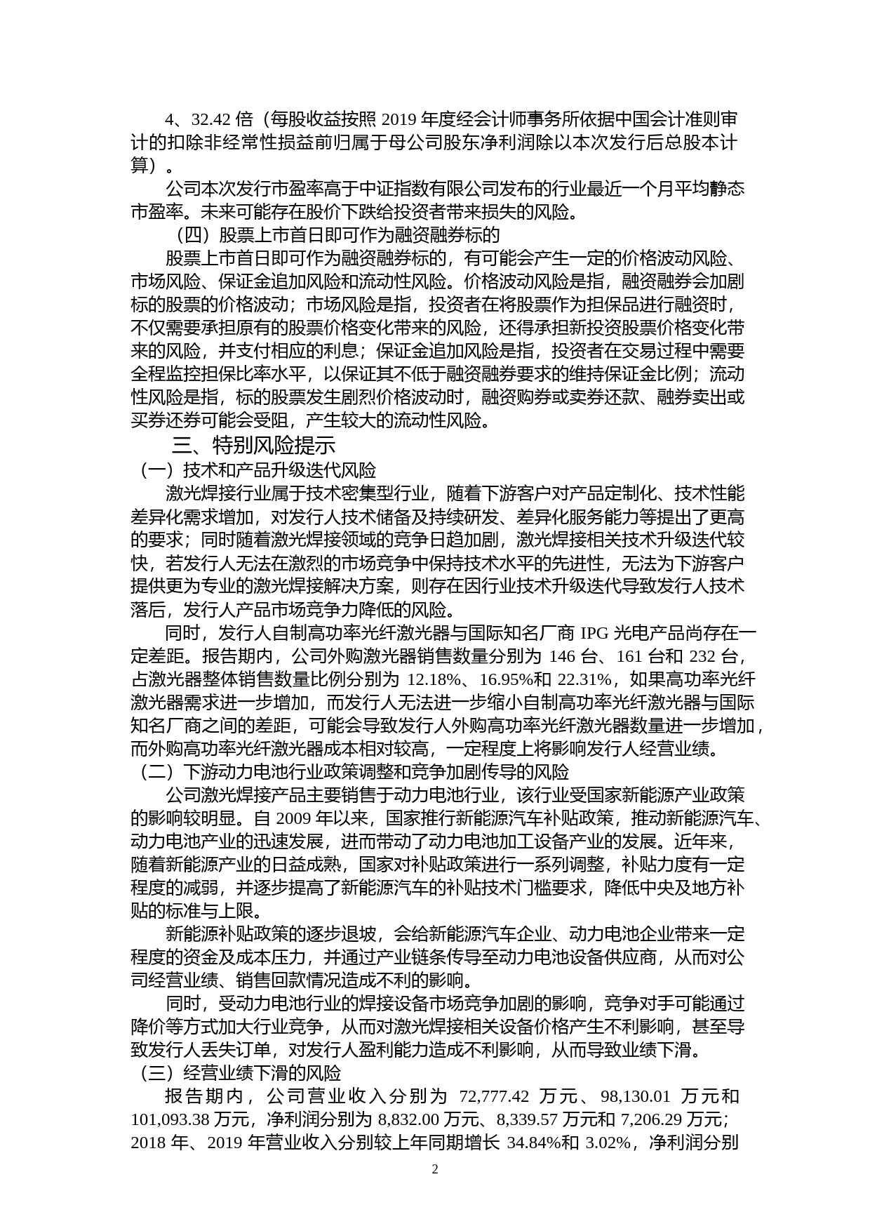 联赢激光：首次公开发行股票上市公告书_第3页