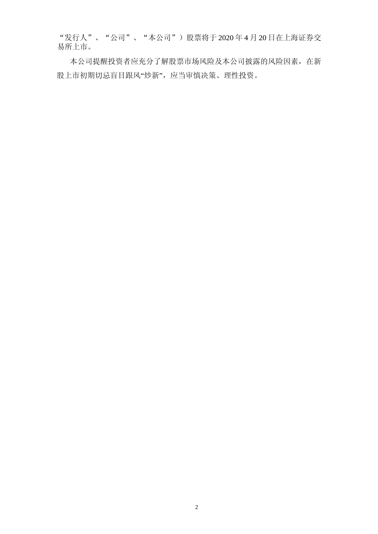 沪硅产业：首次公开发行股票上市公告书_第2页
