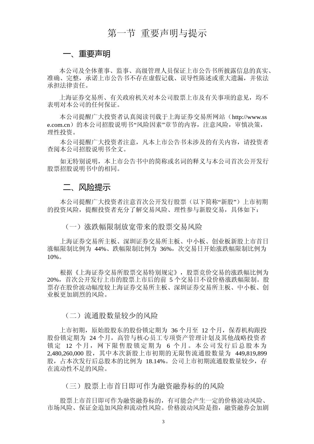 沪硅产业：首次公开发行股票上市公告书_第3页