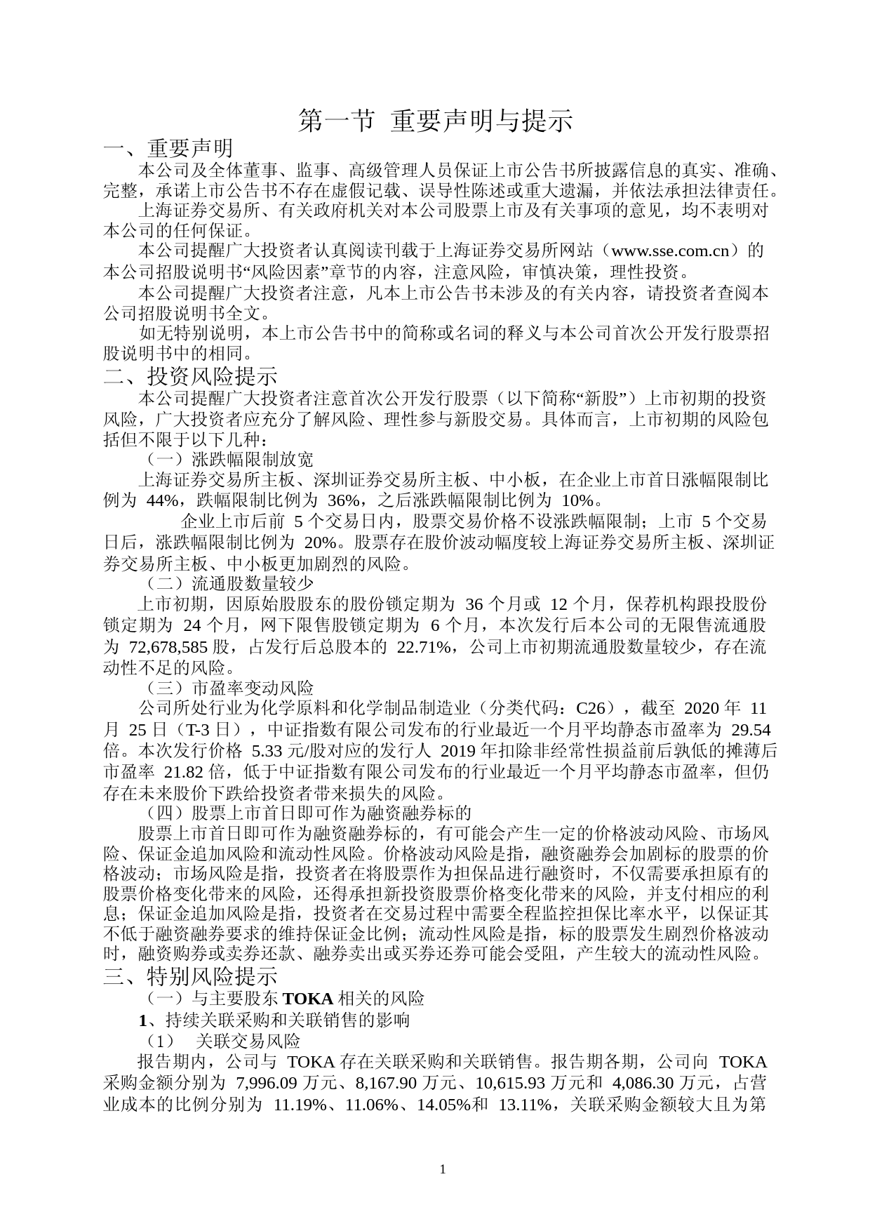 杭华股份：首次公开发行股票上市公告书_第2页