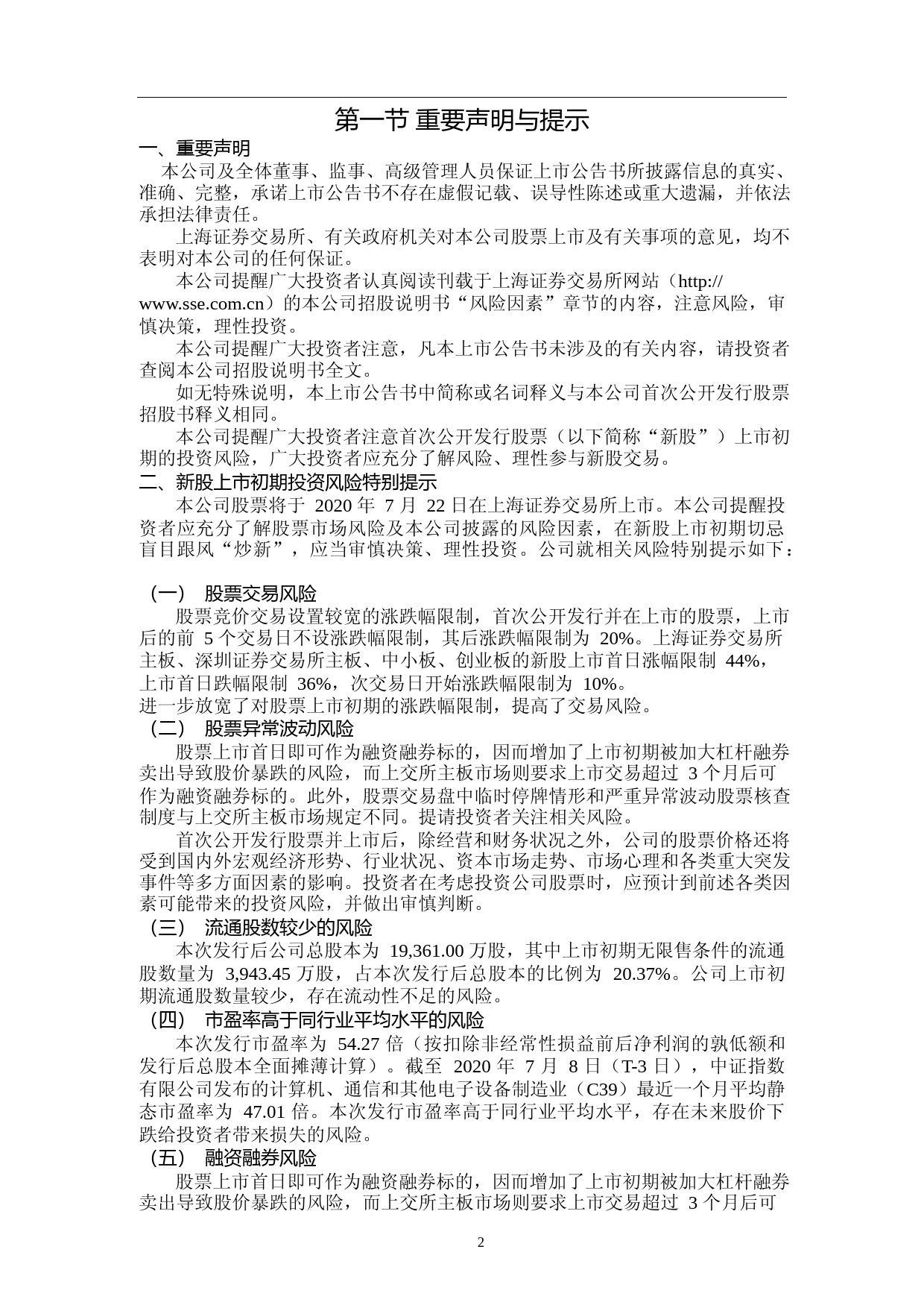 震有科技：首次公开发行股票上市公告书_第2页