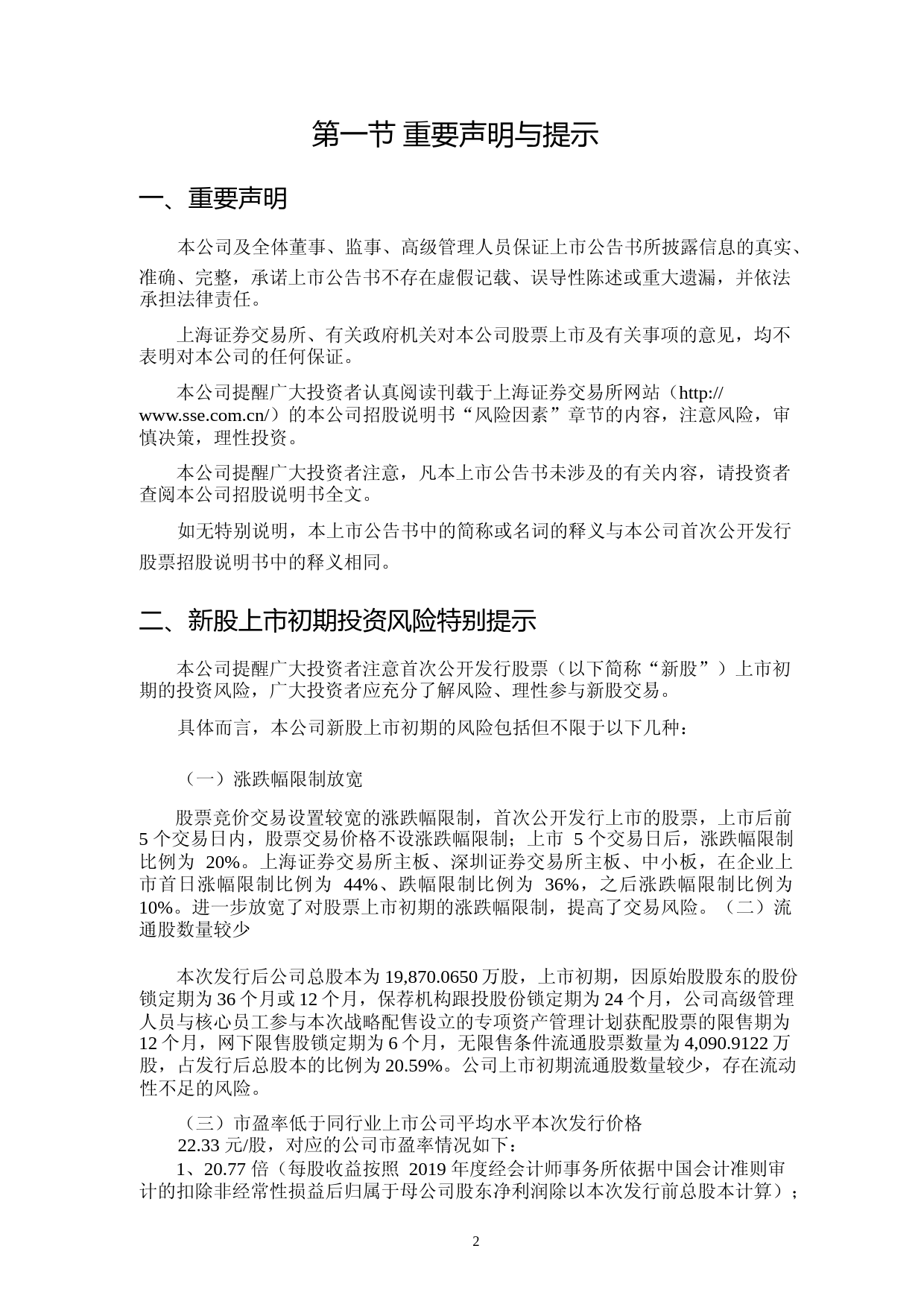 科兴制药：首次公开发行股票上市公告书_第3页