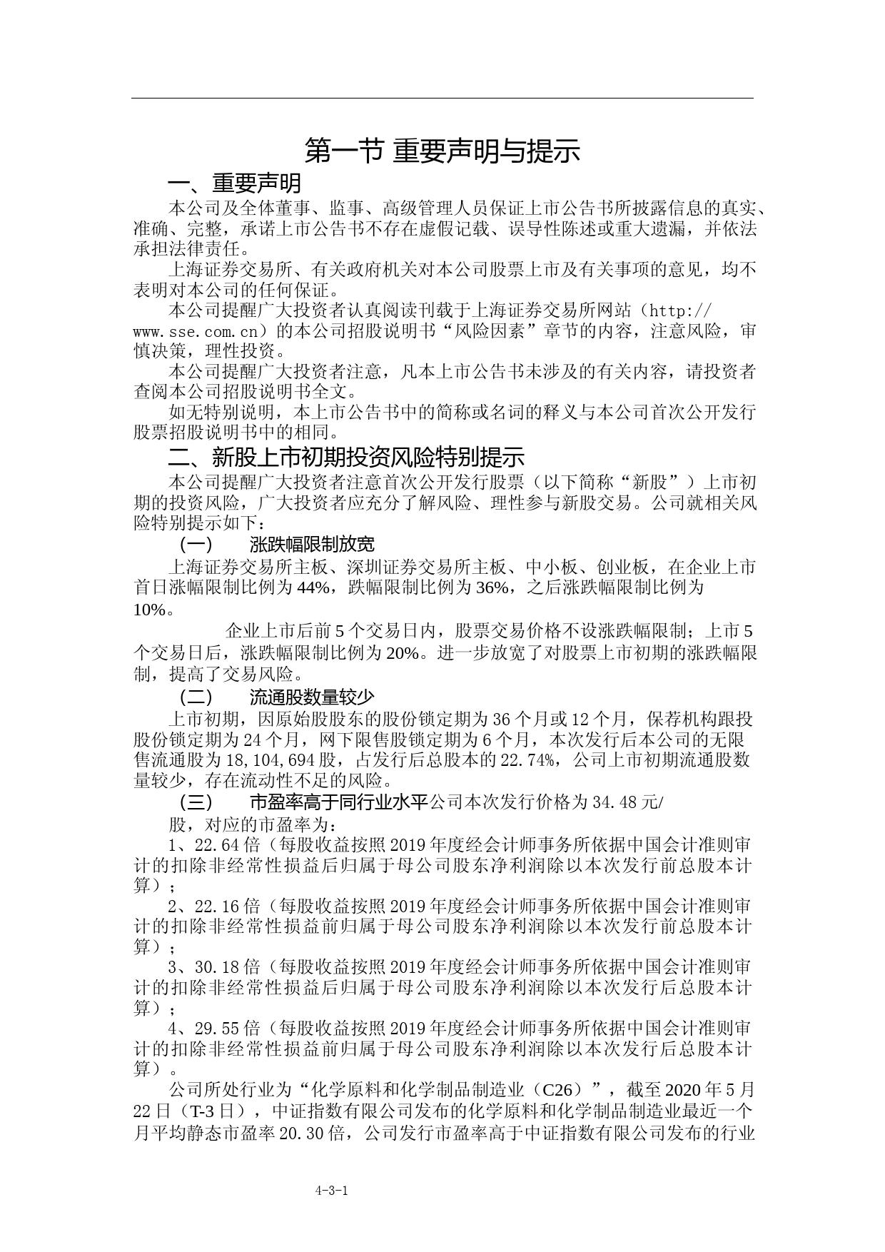 松井股份：首次公开发行股票上市公告书_第2页