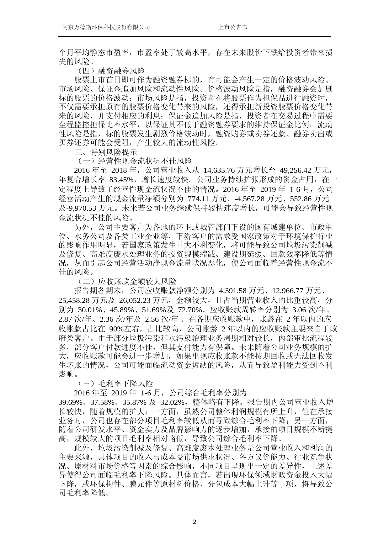 万德斯：首次公开发行股票上市公告书_第3页