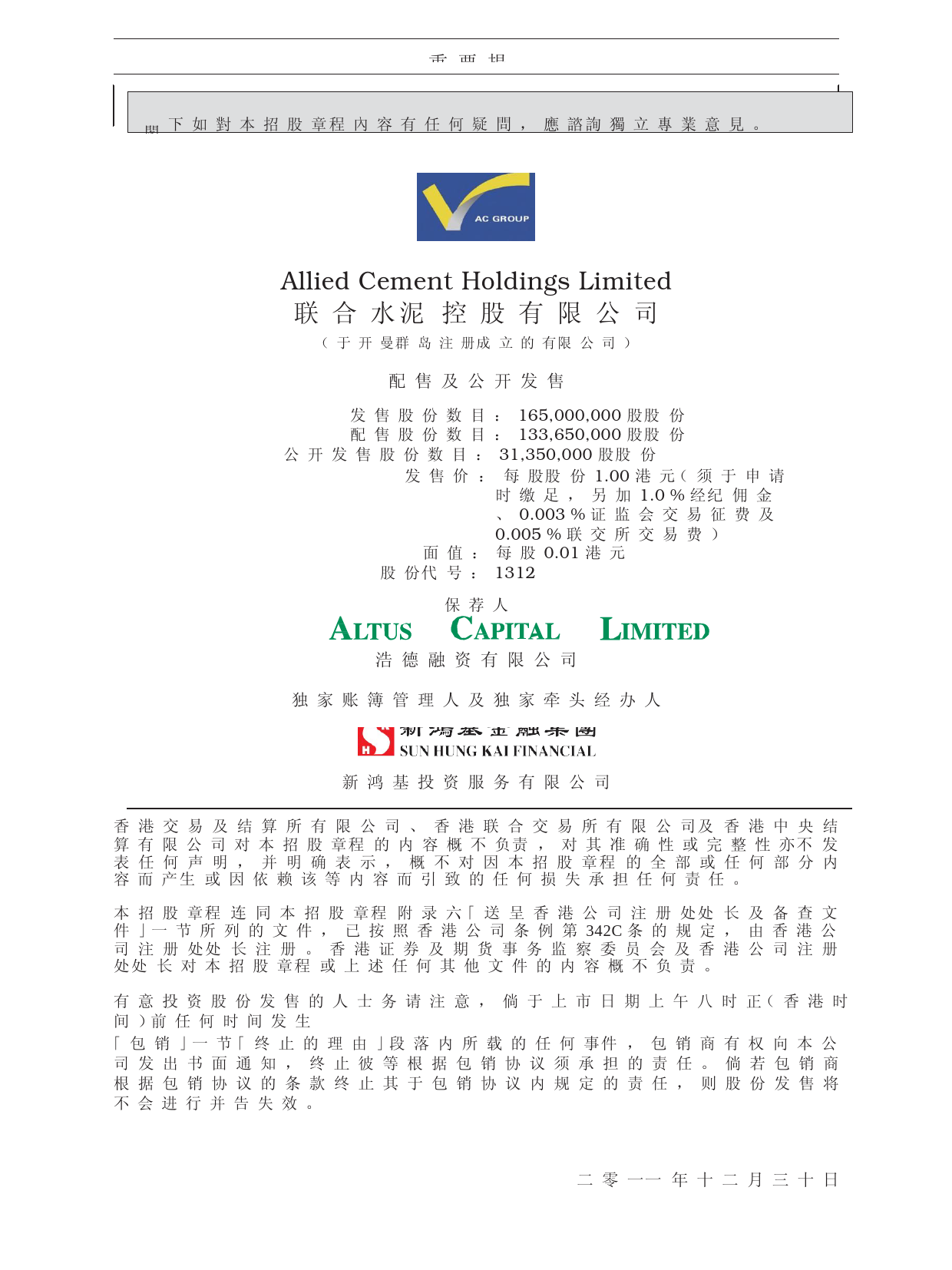 联合水泥控股有限公司招股说明书港股上市文件-[发售以供认购]_第2页