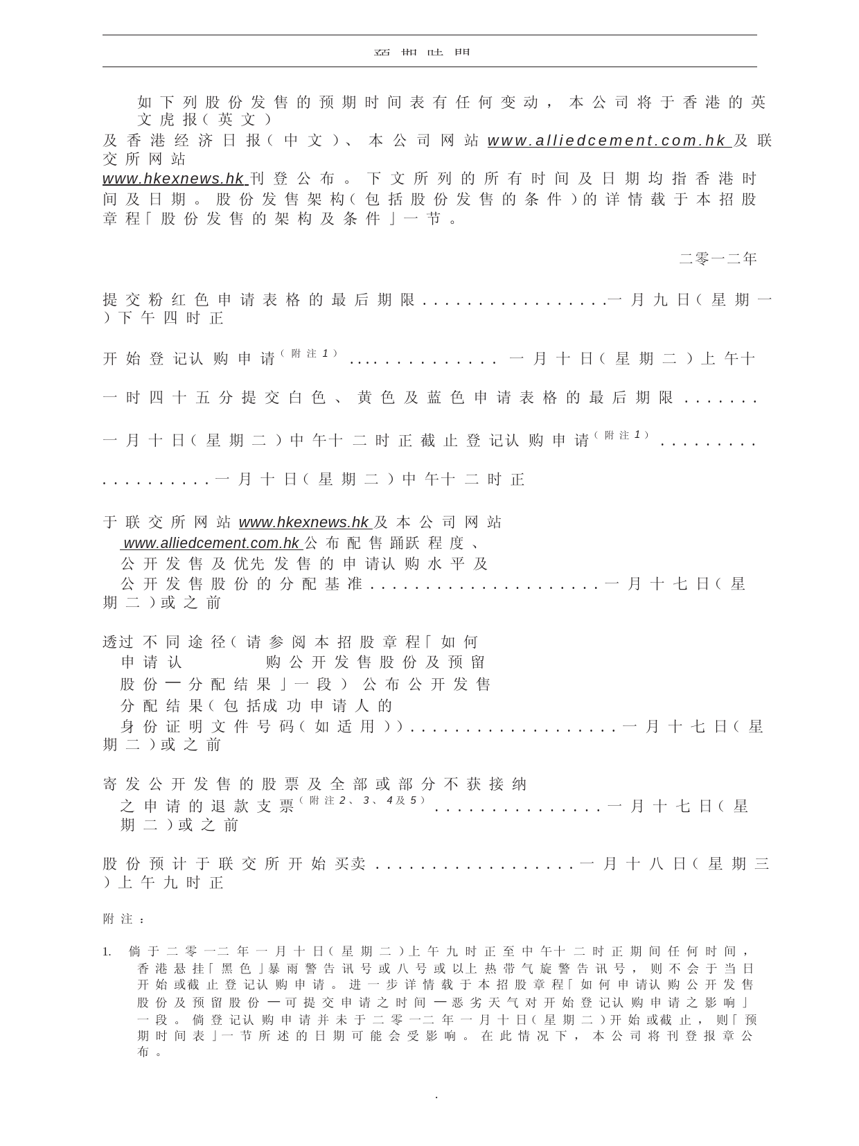 联合水泥控股有限公司招股说明书港股上市文件-[发售以供认购]_第3页