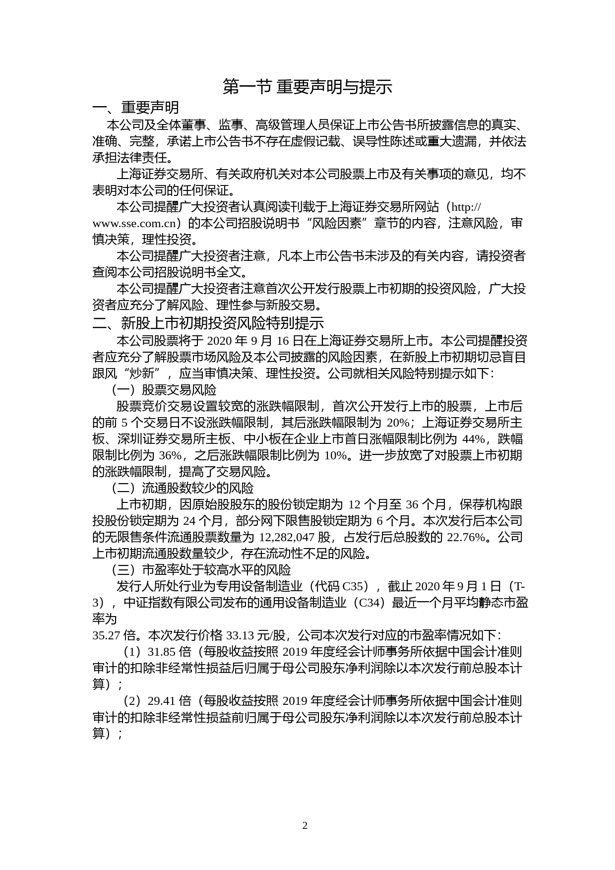 浙海德曼：首次公开发行股票上市公告书_第3页