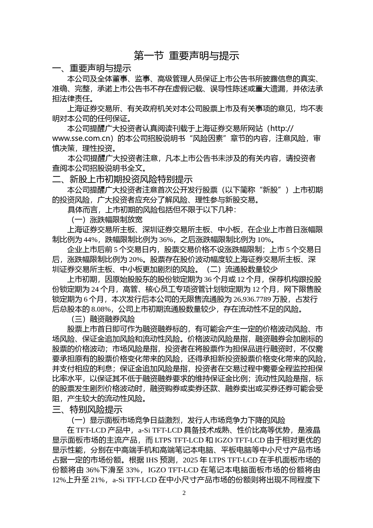 龙腾光电：首次公开发行股票上市公告书_第2页
