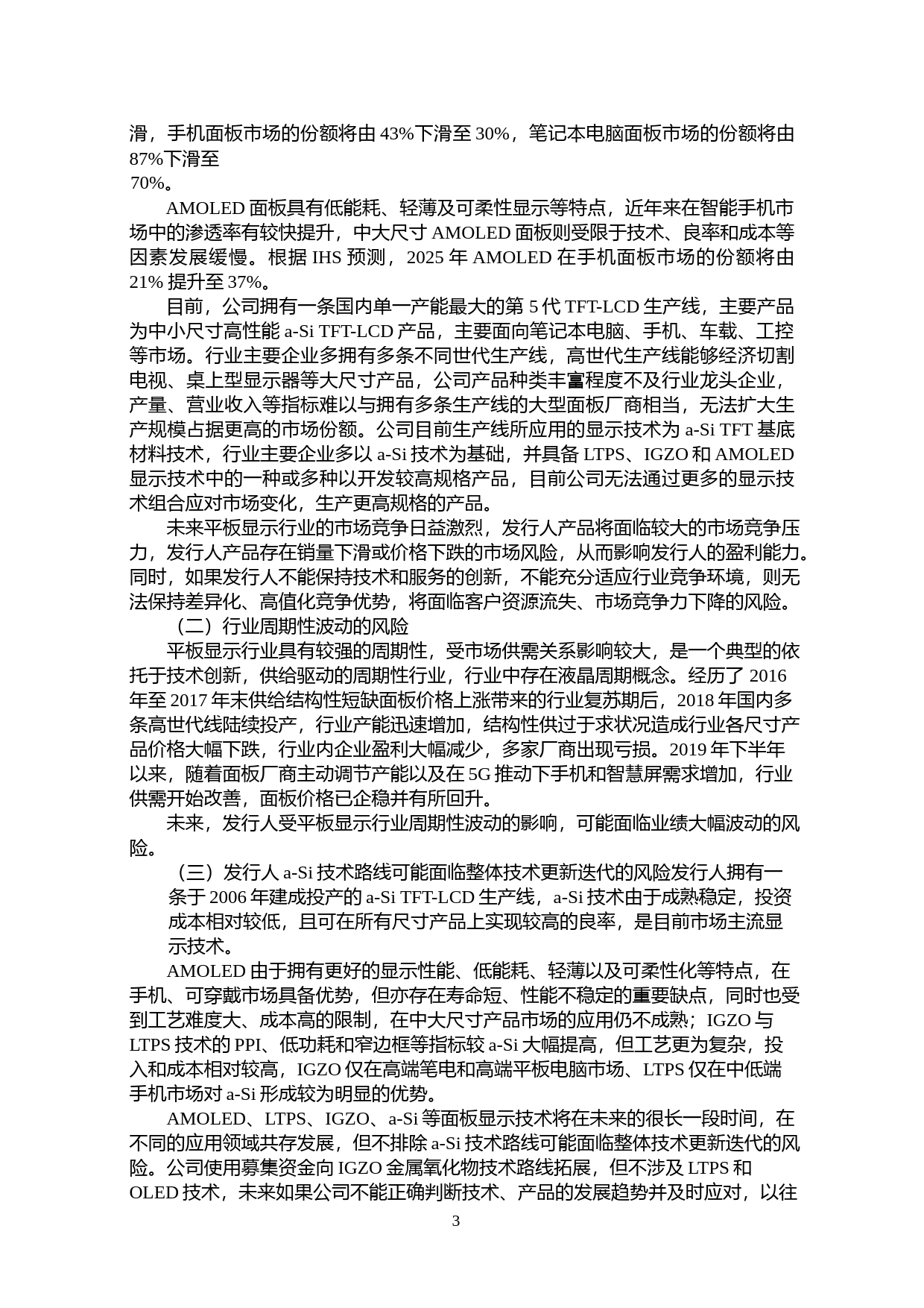 龙腾光电：首次公开发行股票上市公告书_第3页
