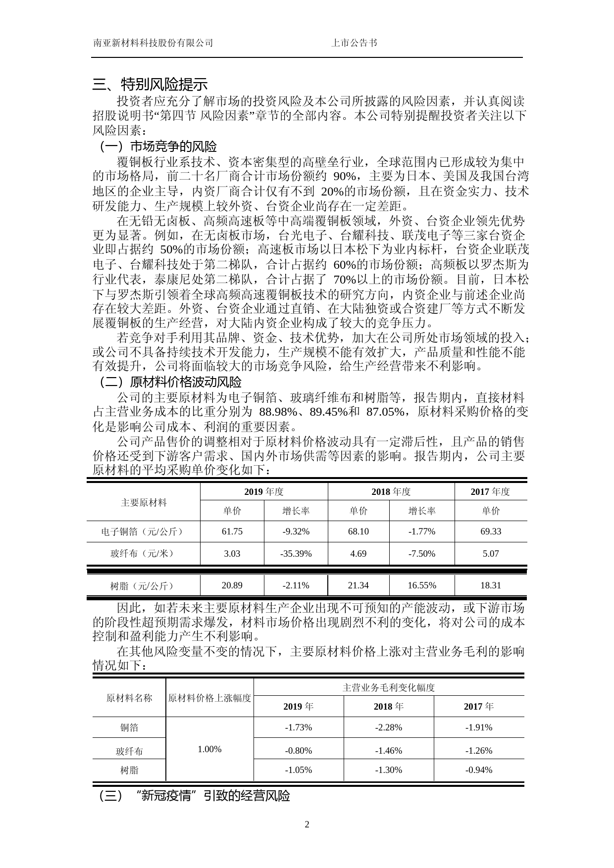 南亚新材：首次公开发行股票上市公告书_第3页