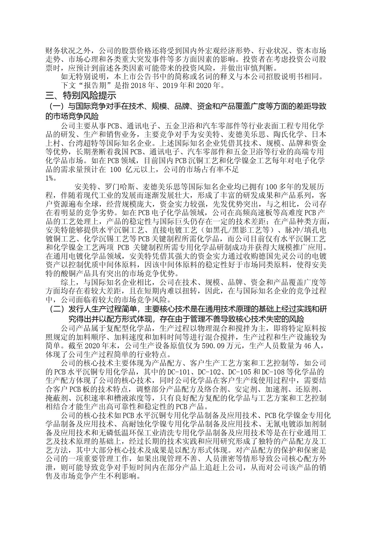 三孚新科：三孚新科首次公开发行股票上市公告书_第3页