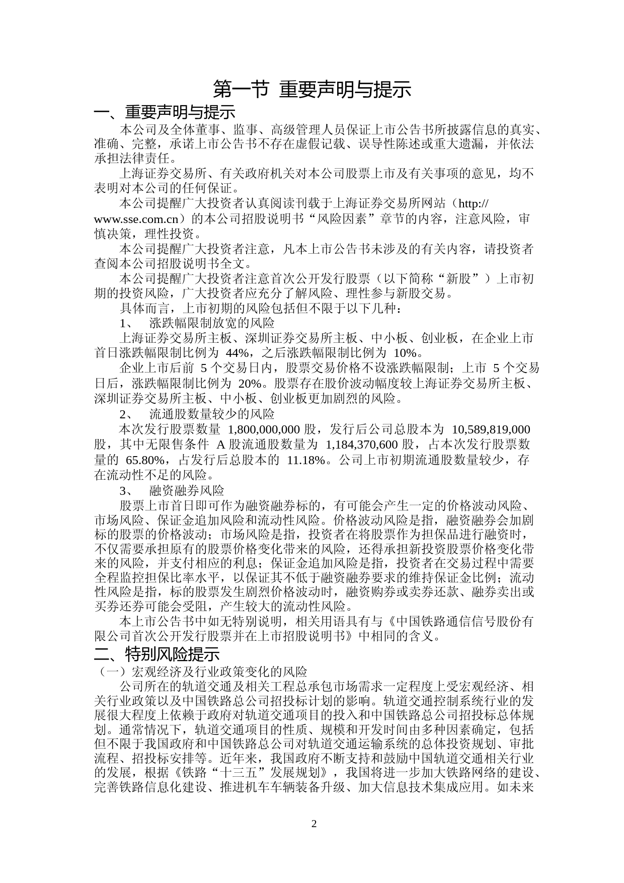 中国通号：首次公开发行股票上市公告书（更正版）_第2页