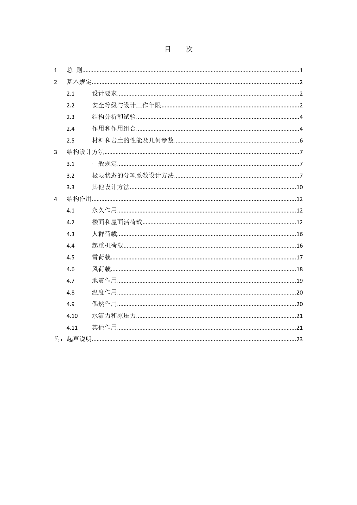 18工程结构通用规范_第2页