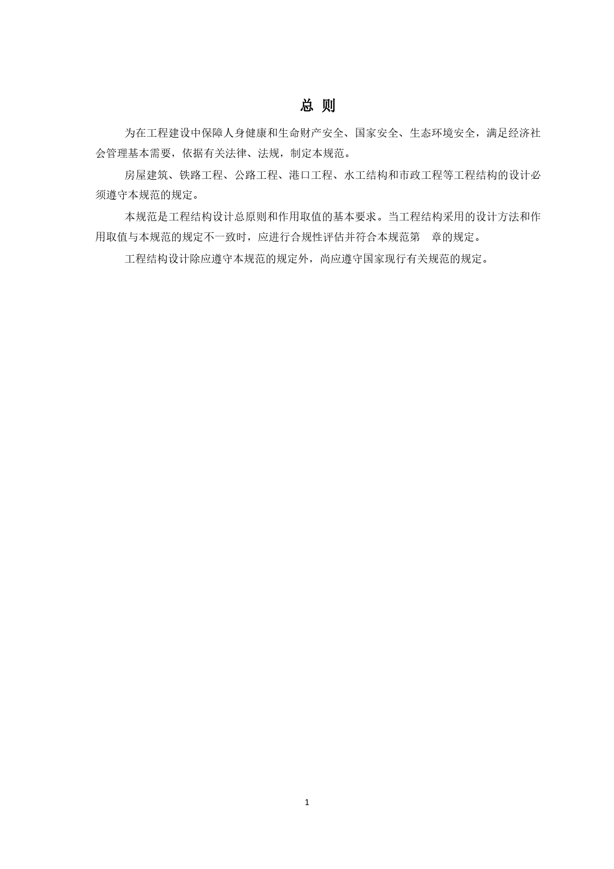 18工程结构通用规范_第3页