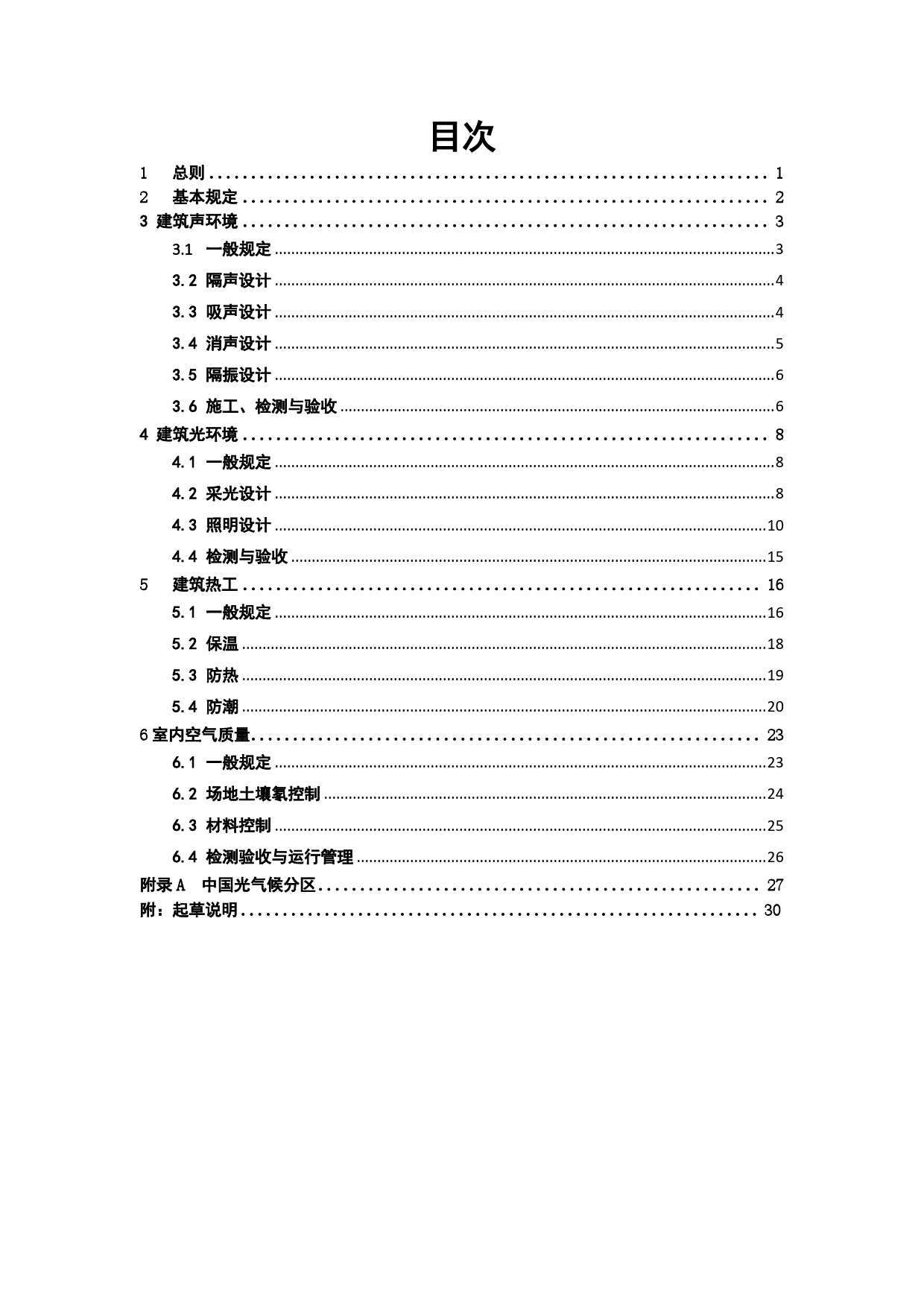 28建筑环境通用规范_第2页