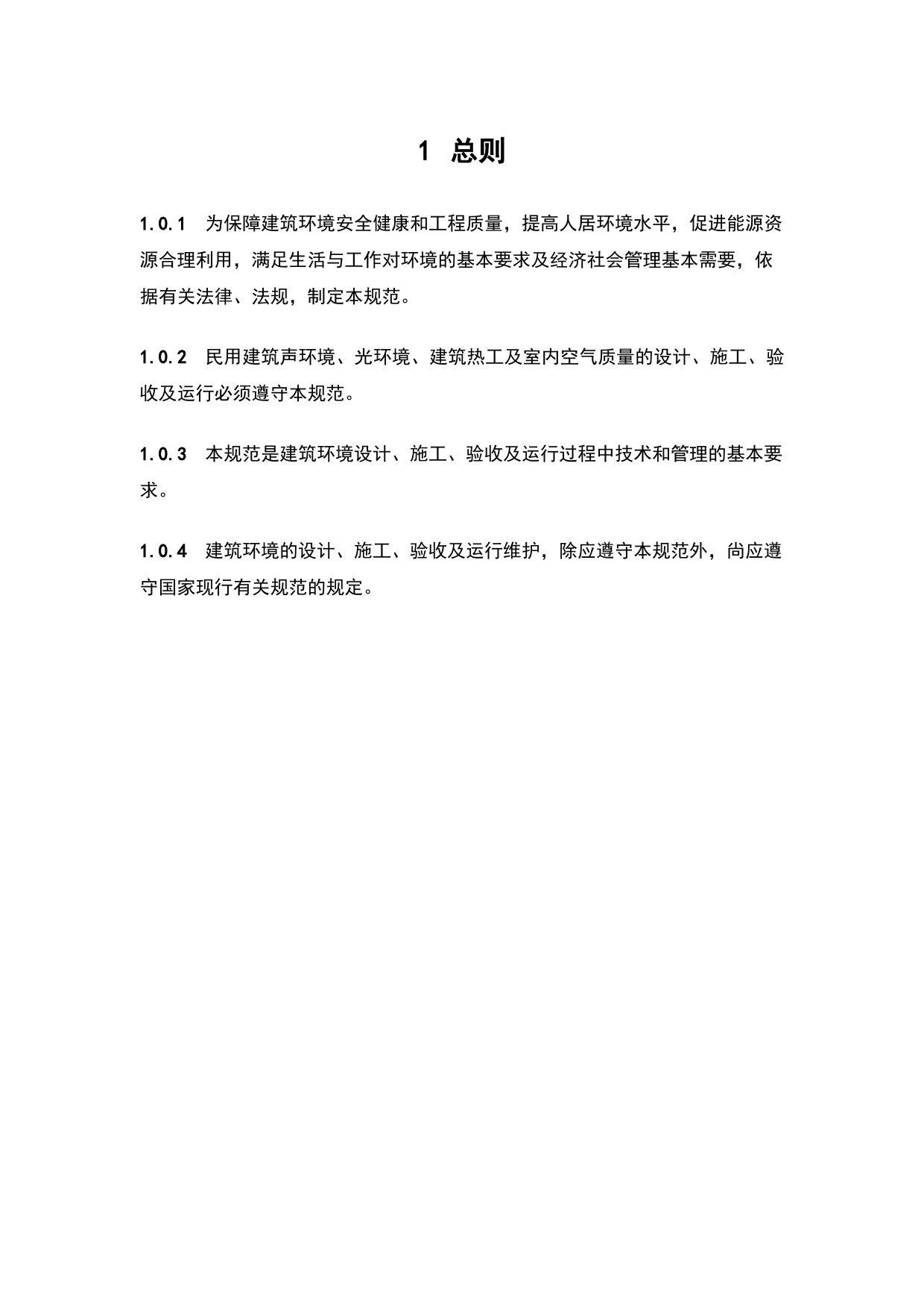 28建筑环境通用规范_第3页