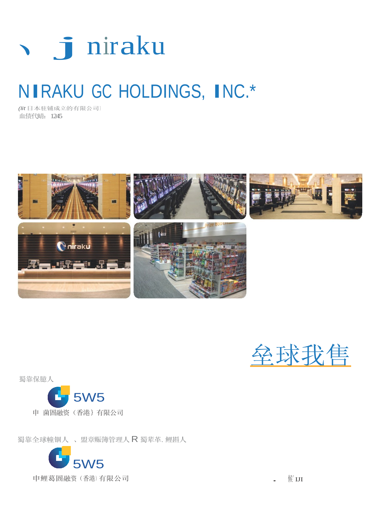 NIRAKU GC 控股有限公司招股说明书港股上市文件-[发售以供认购]_第1页
