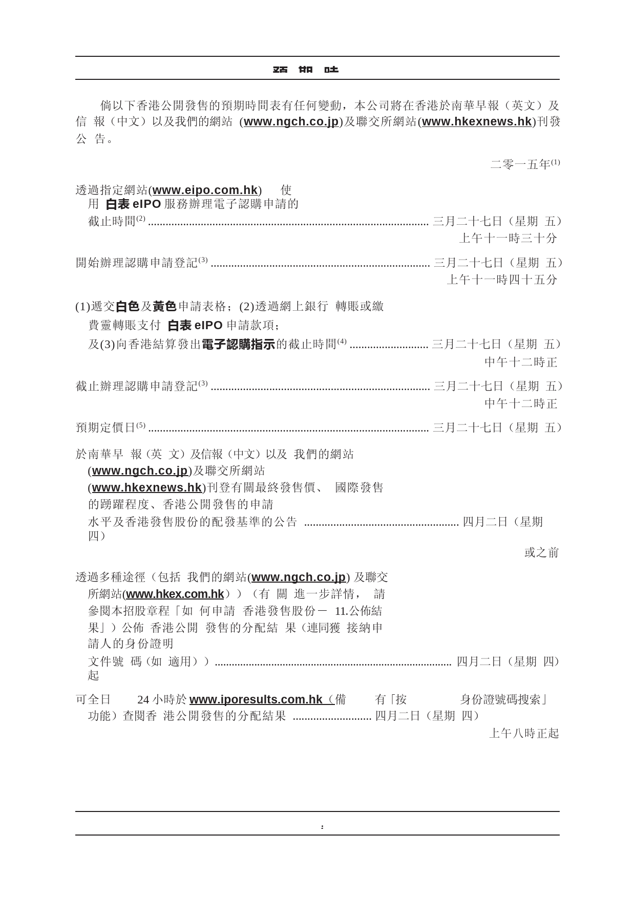 NIRAKU GC 控股有限公司招股说明书港股上市文件-[发售以供认购]_第3页