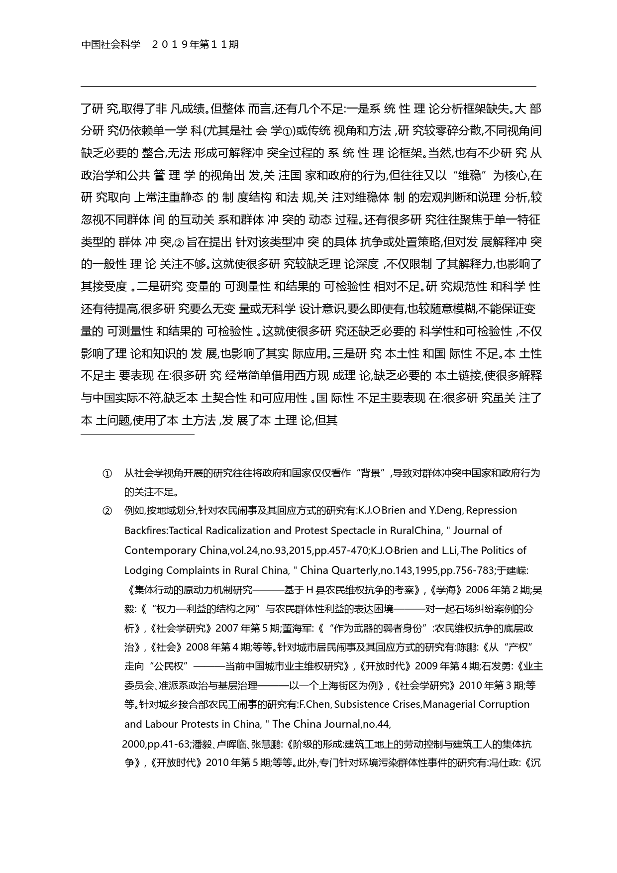 _公共均衡与非均衡_冲突新理论_杨立华_第2页